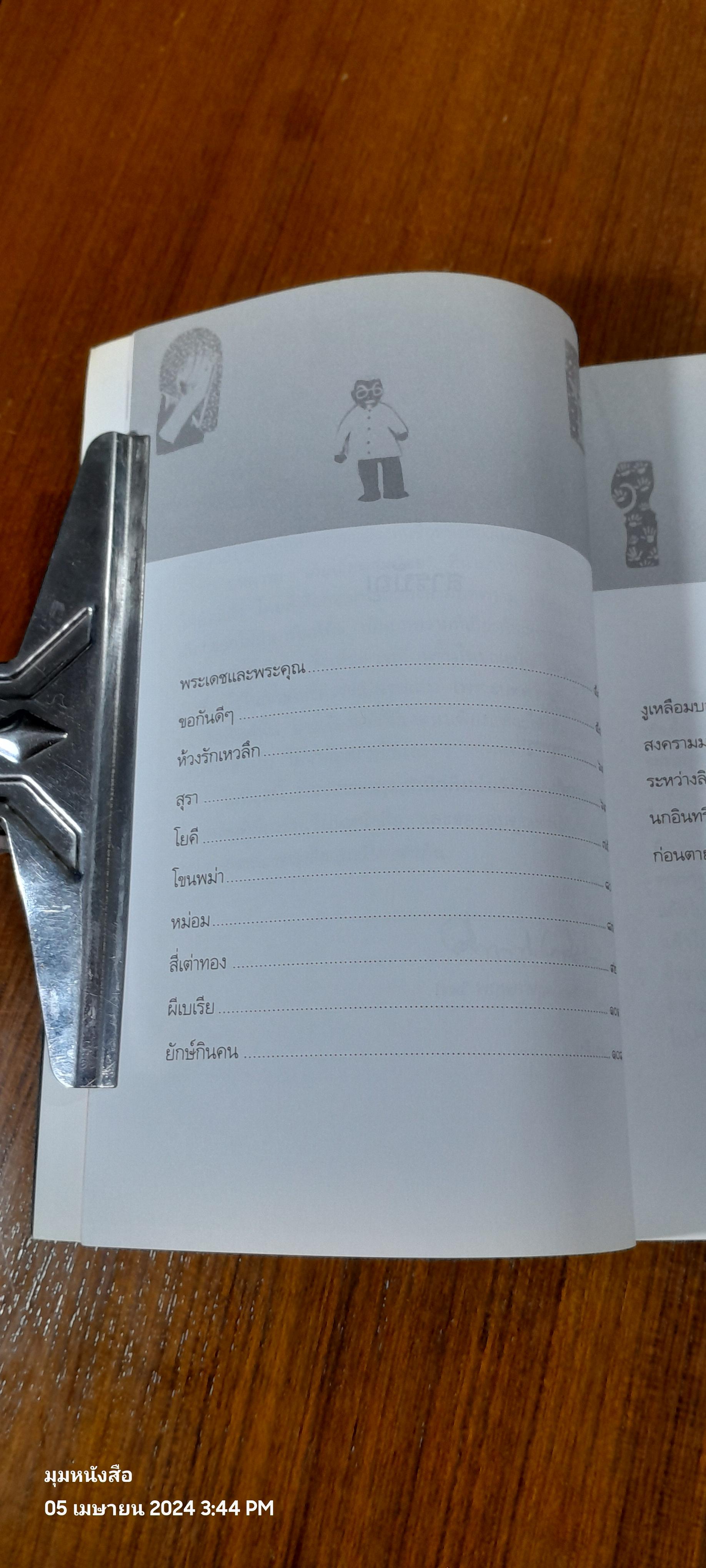 เก็บเล็กผสมน้อย / ม.ร.ว. คึกฤทธิ์ ปราโมช