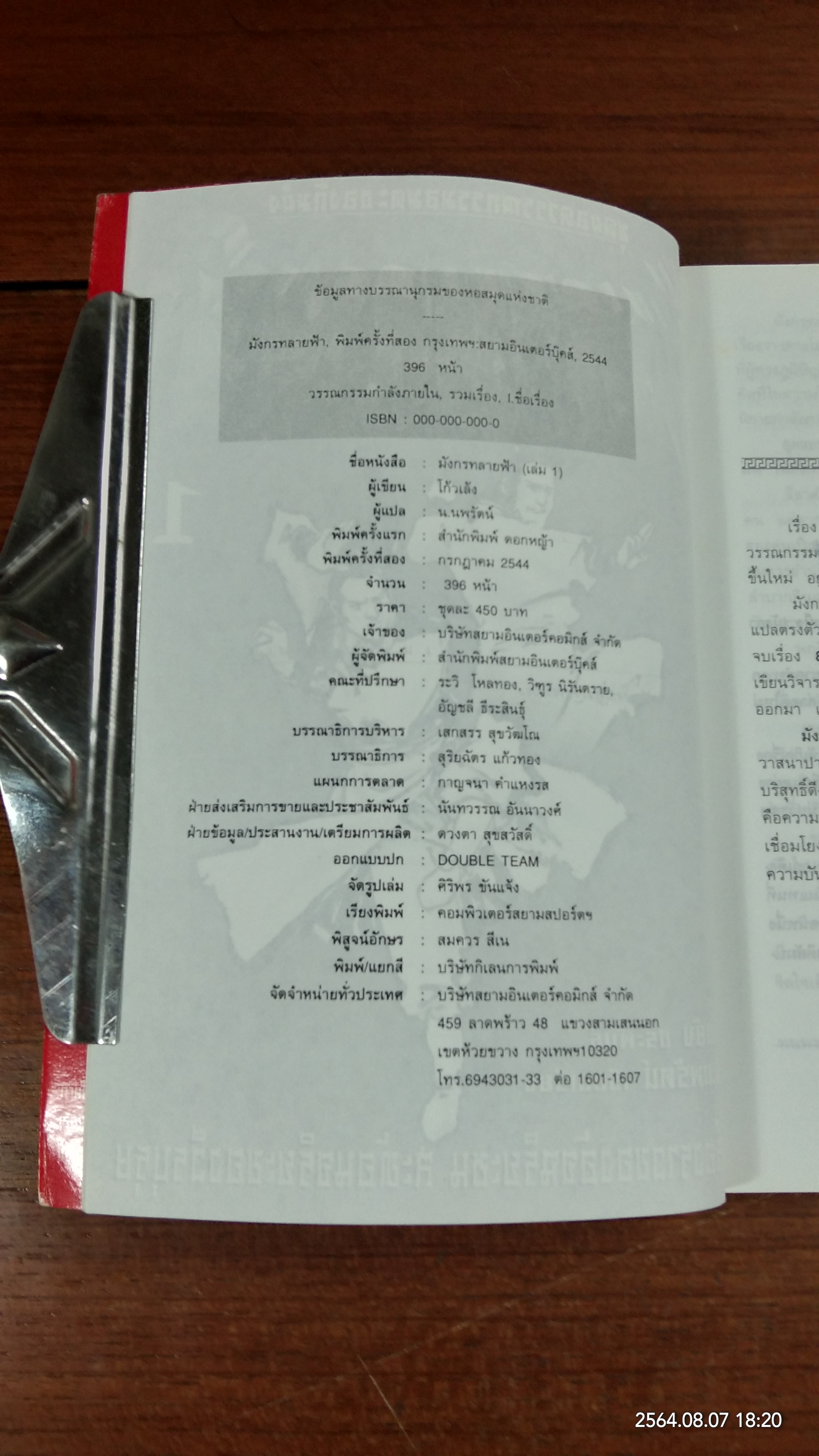 มังกรทลายฟ้า (2เล่มจบ) / กิมย้ง