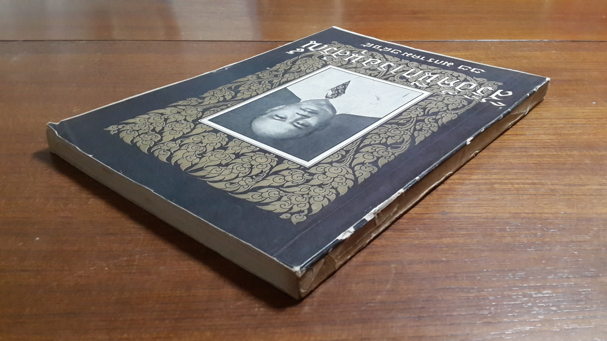 อนุสรณ์ในงานพระราชทานเพลิงศพ หลวงสิริอัคนีการ (สูตร ปาละสิริ)