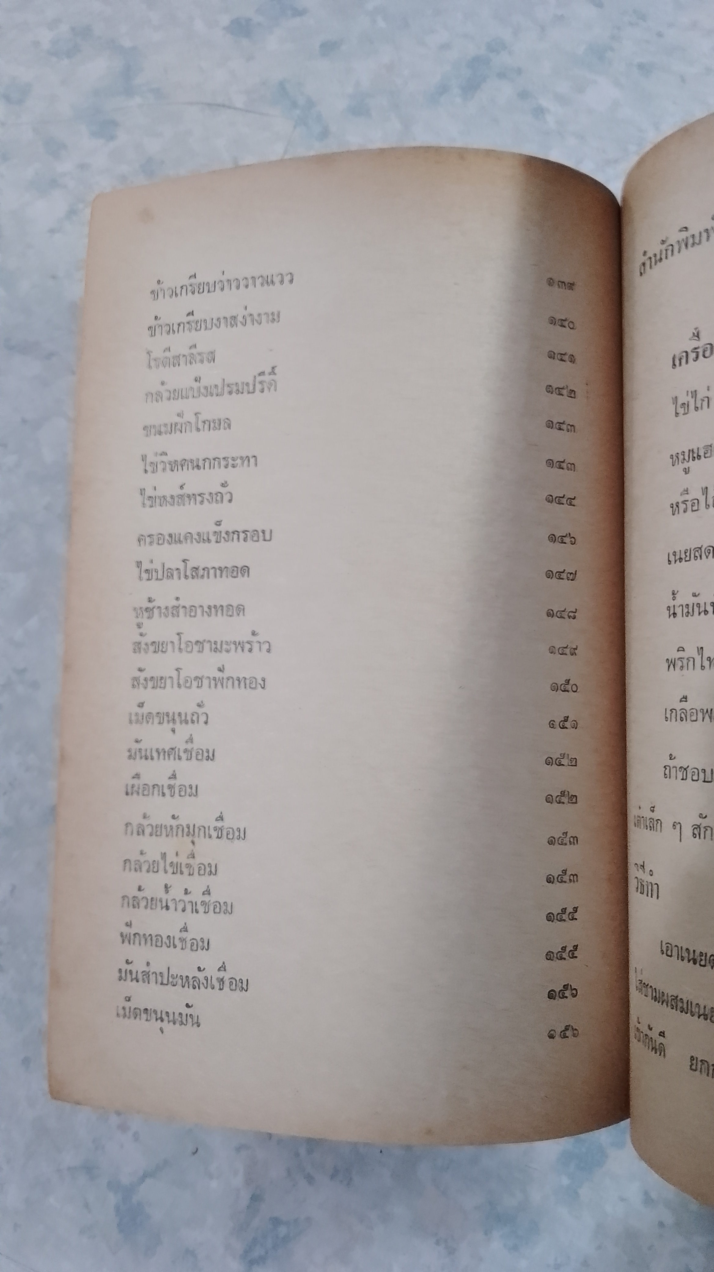 ตำราอาหารเปิบคาว-หวาน ประจำวัน / อาทิตยา