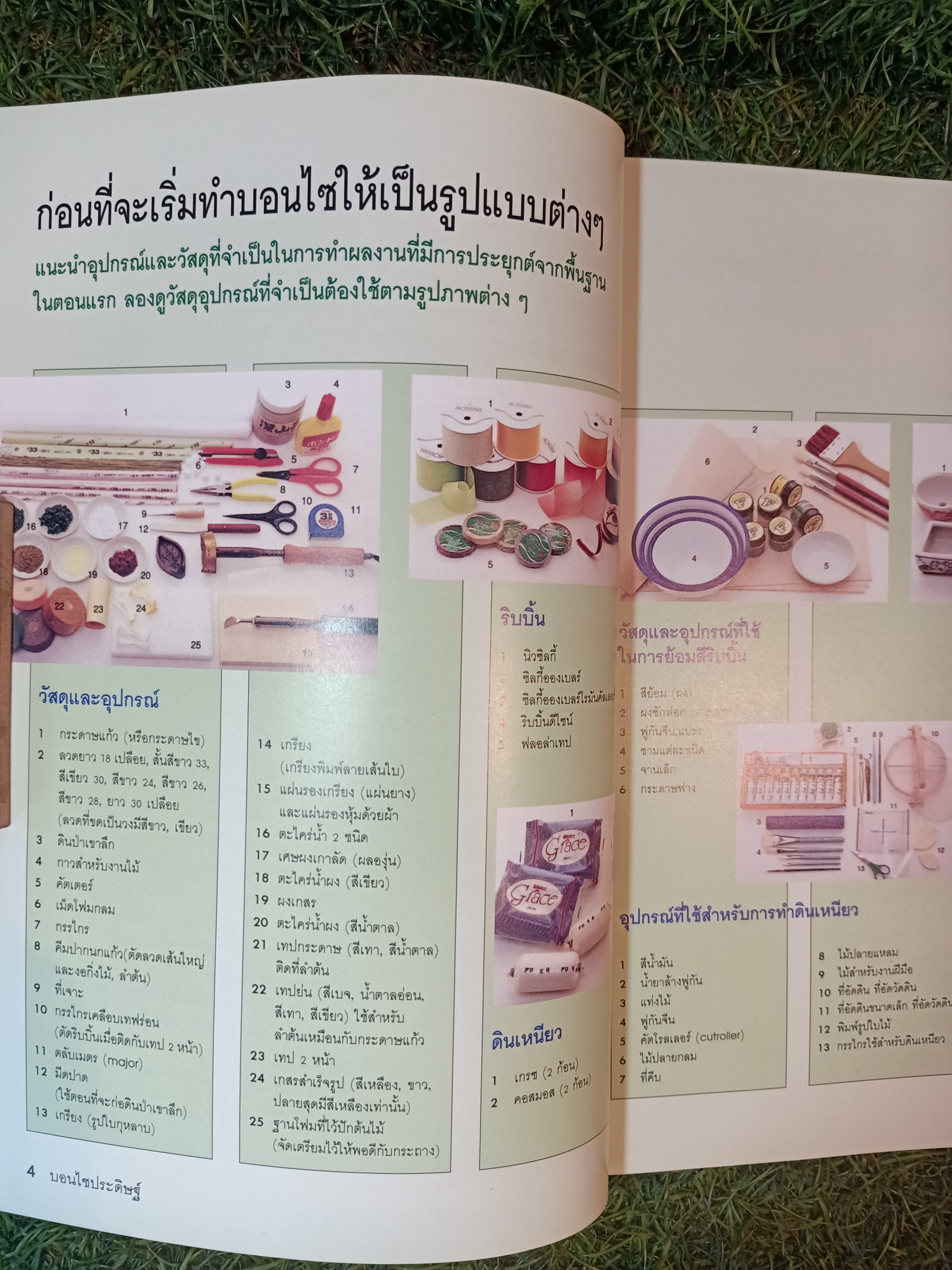 บอนไซประดิษฐ์ / หจก. เพชรกะรัต สติวดิโอ