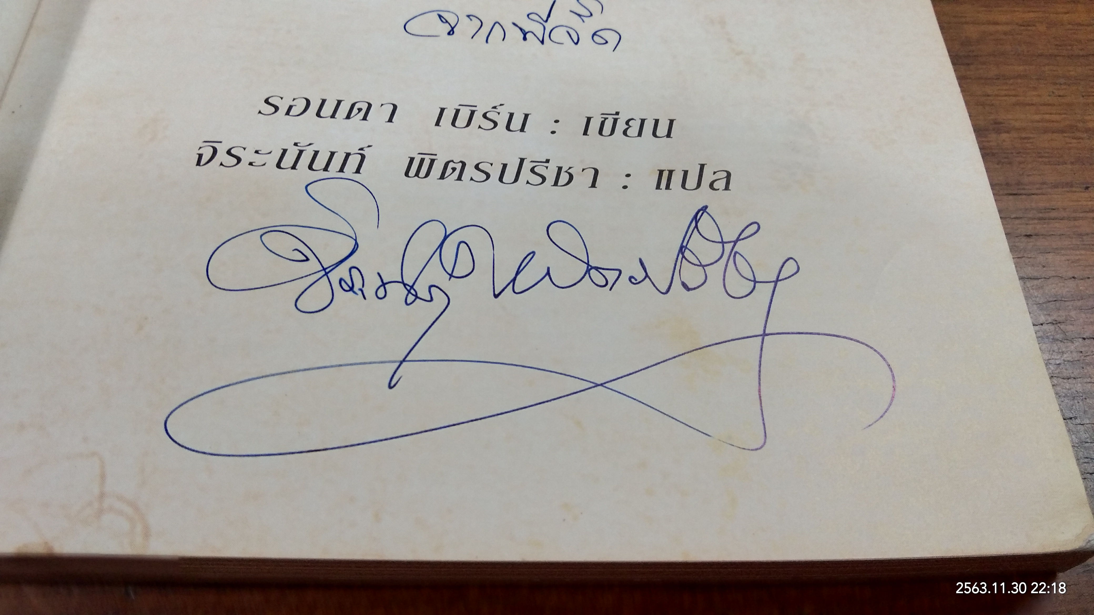 เดอะซีเคร็ต / จิระนันท์ พิตรปรีชา แปล (มีลายเซ็นผู้แปล)