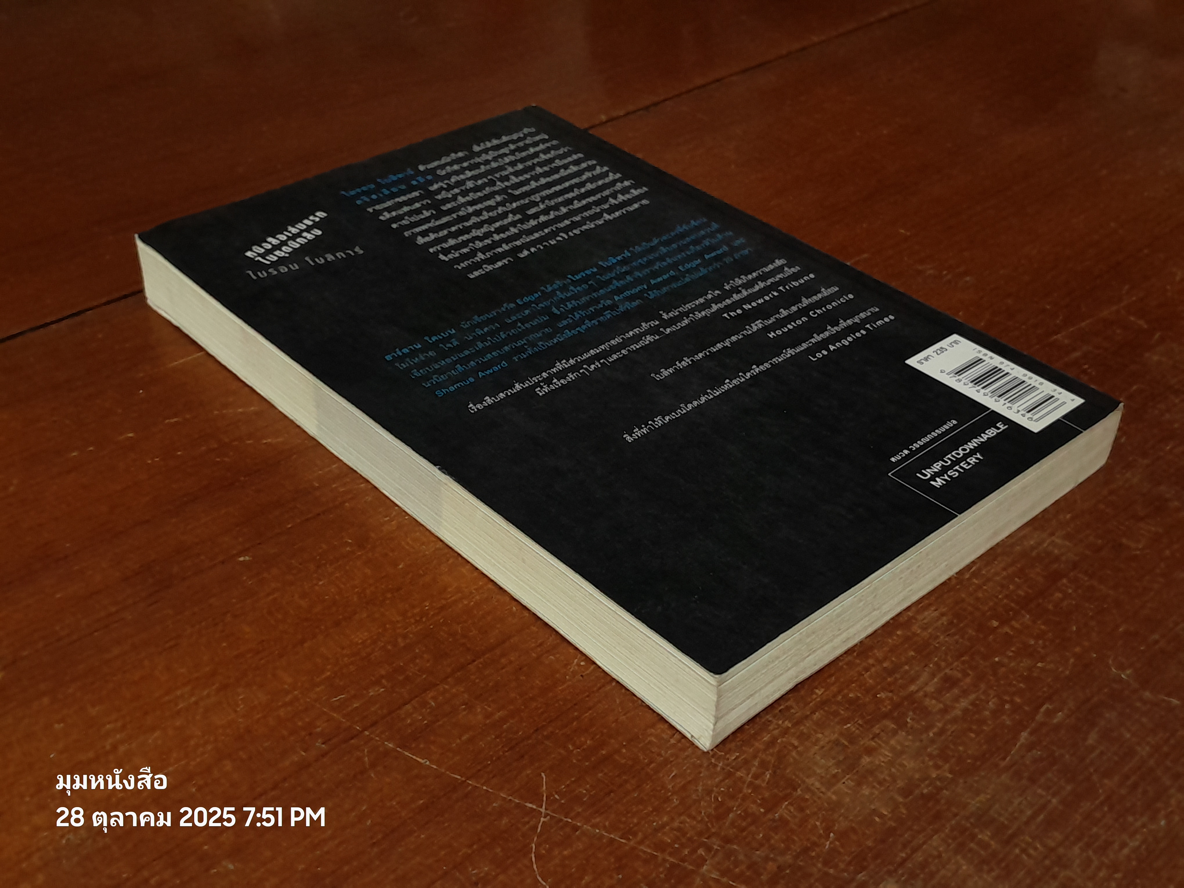 หลง / ฮาร์ลาน โคเบน