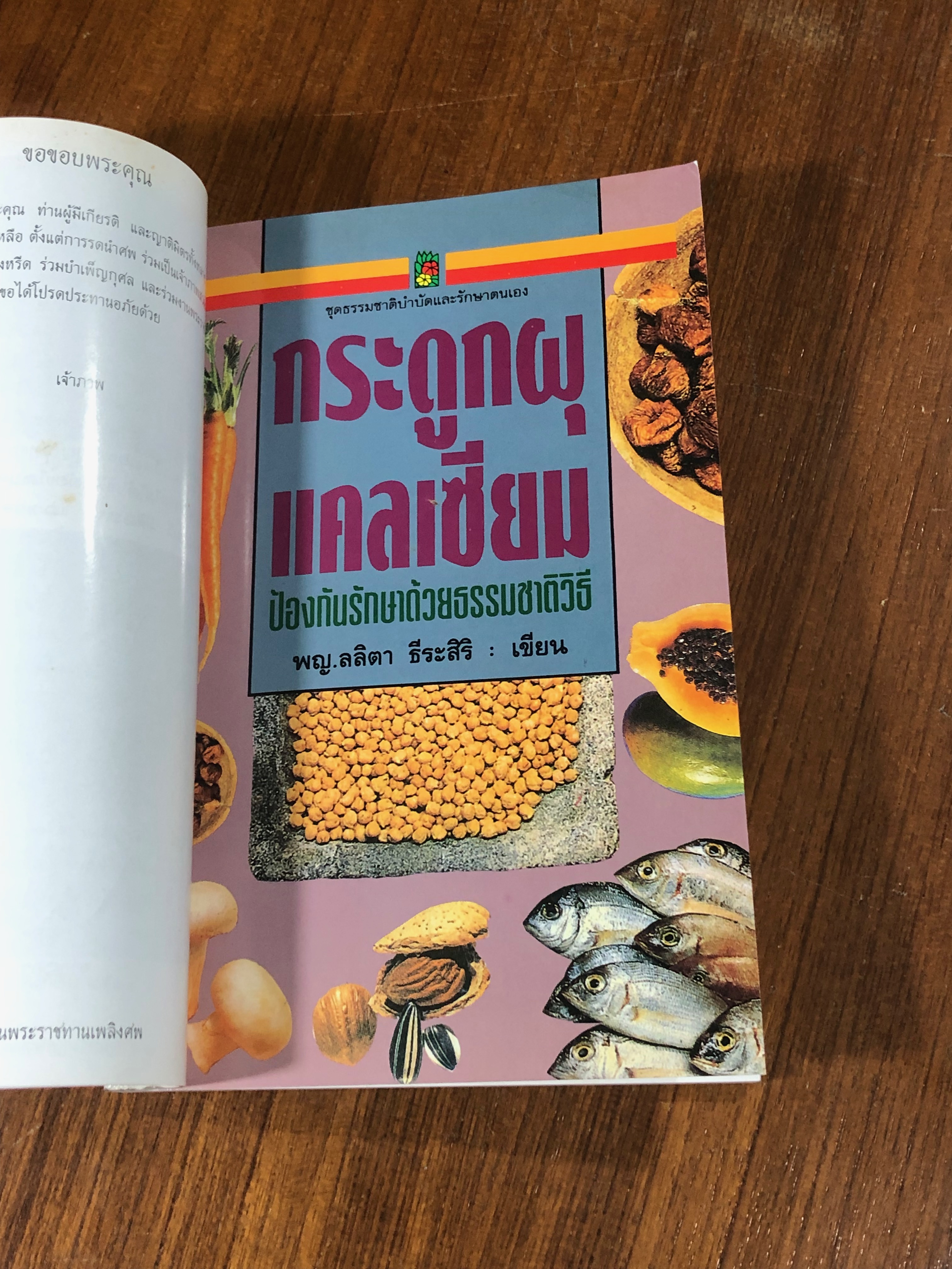 อนุสรณ์ในงานพระราชทานเพลิงศพ นางทับทิม เจียระวานิช