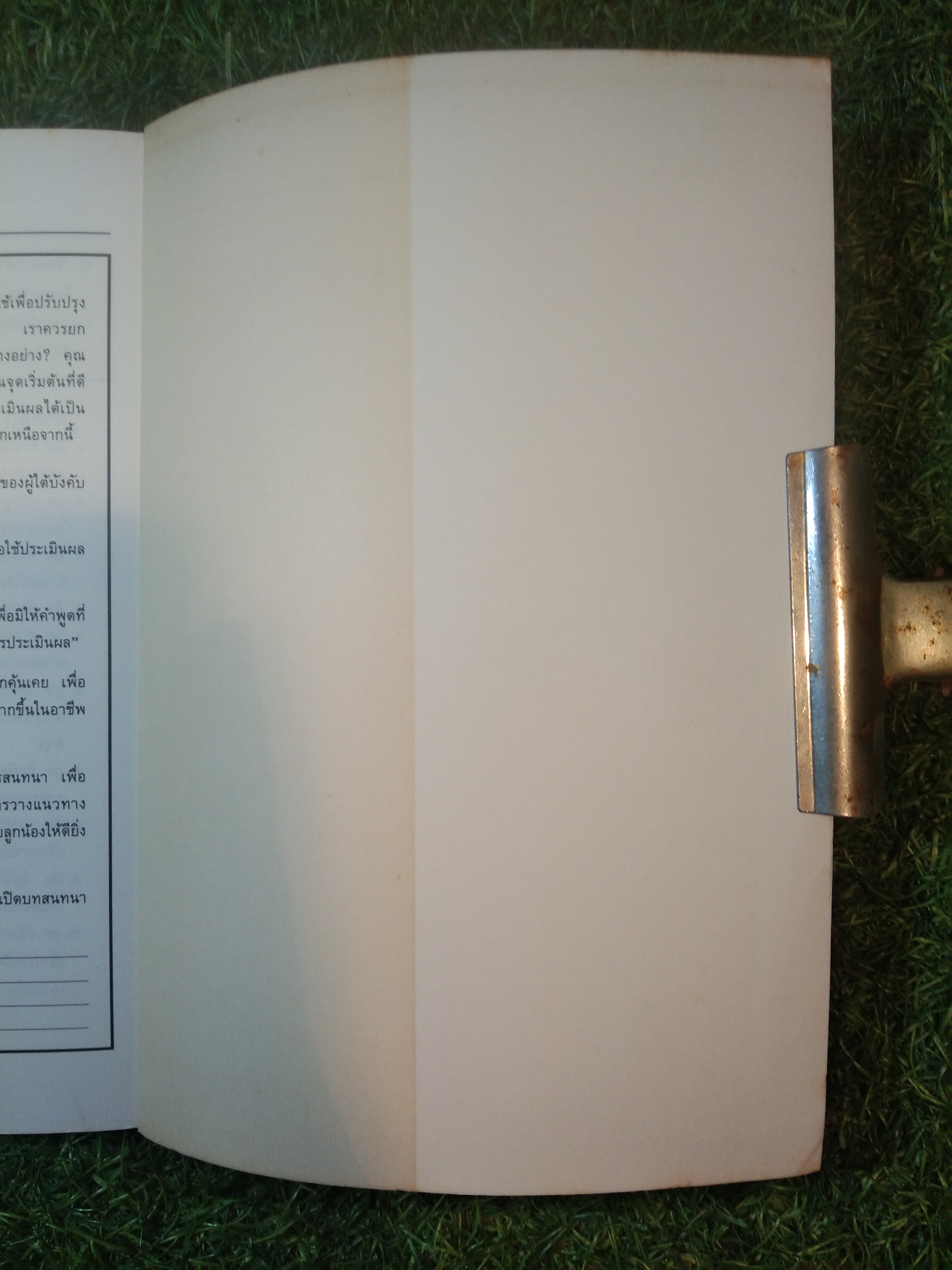 เทคนิค ประเมินผลงานอย่างมีประสิทธิภาพ / Randi Toler Sachs