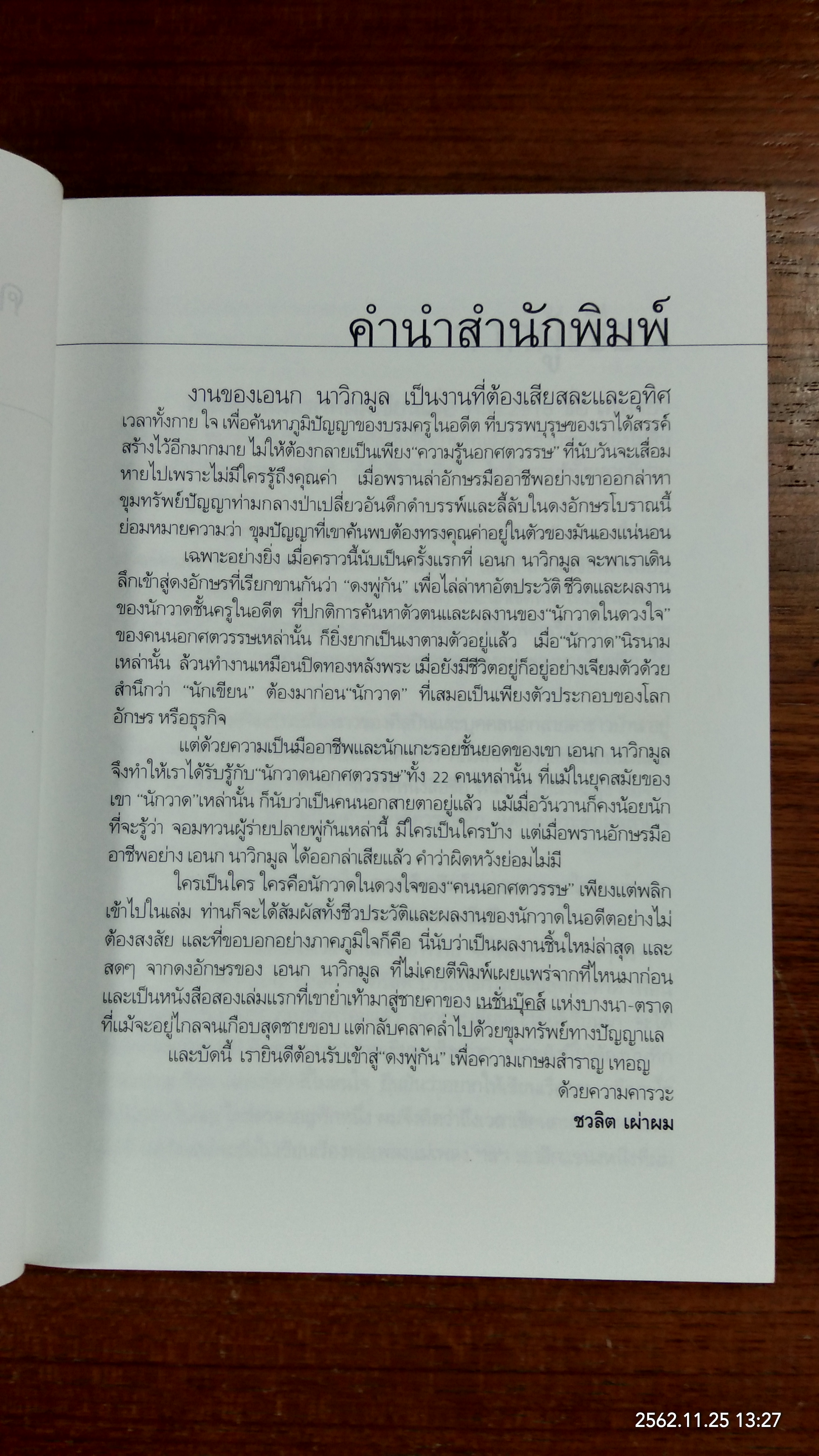 นักวาดชั้้้้้้นครู / เอนก นาวิกมูล