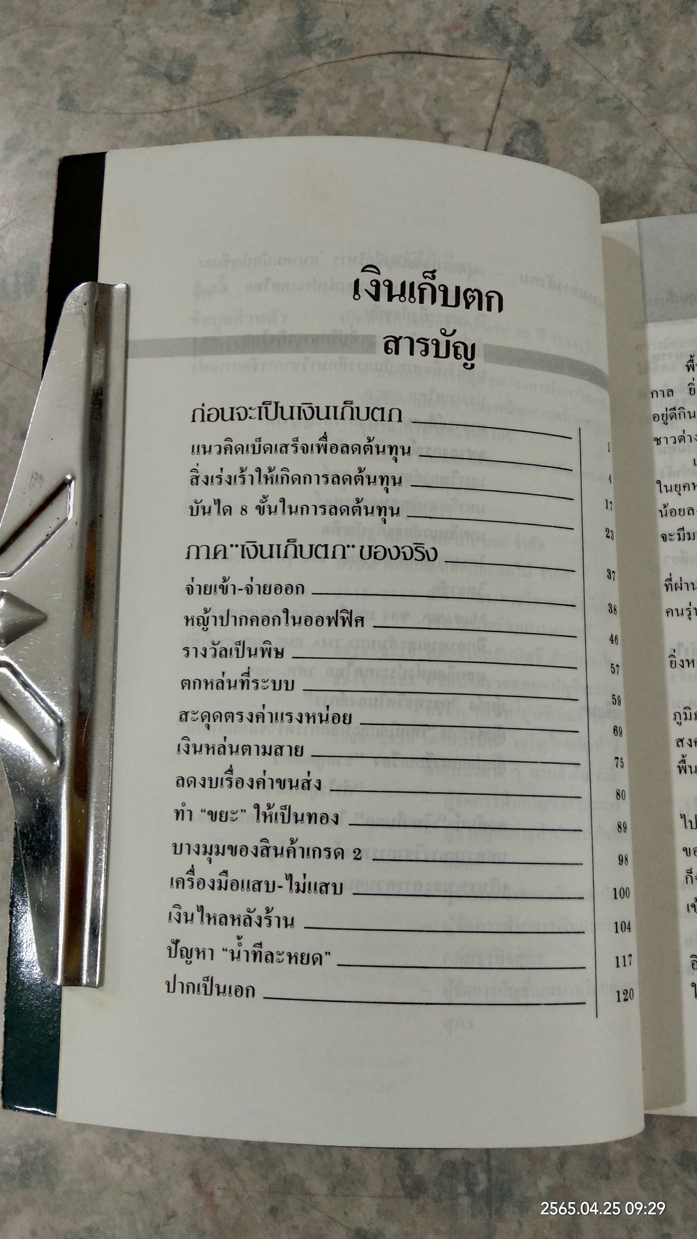 เงินเก็บตก / เกียรติศักดิ์ จีรเธียรมาก
