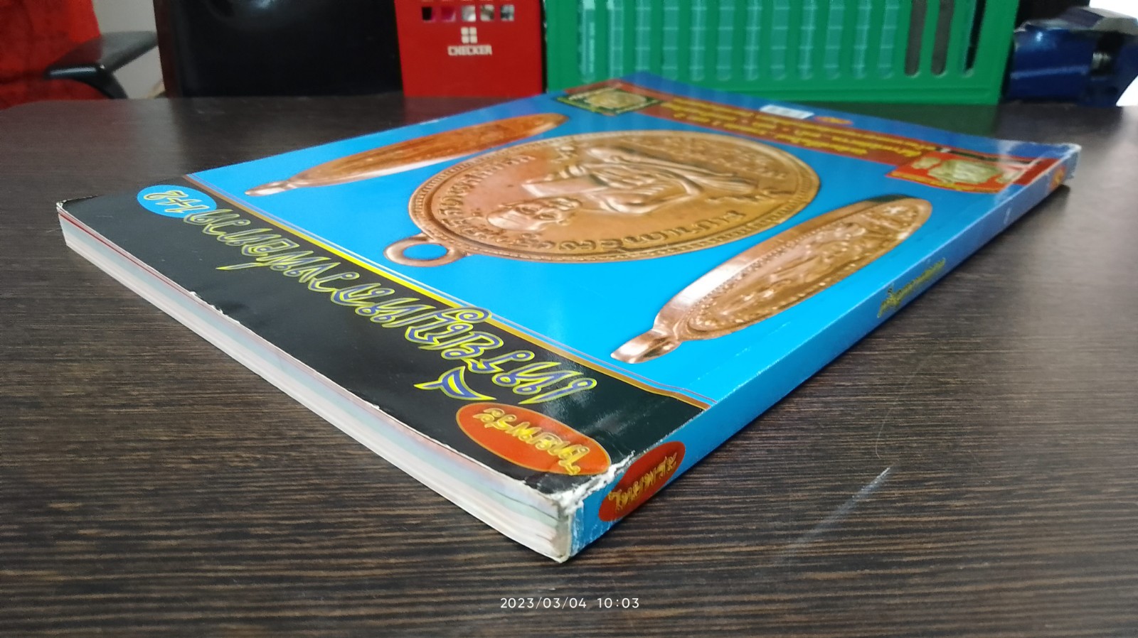 เหรียญหลวงพ่อทวด 1+2 / ไทยพระ