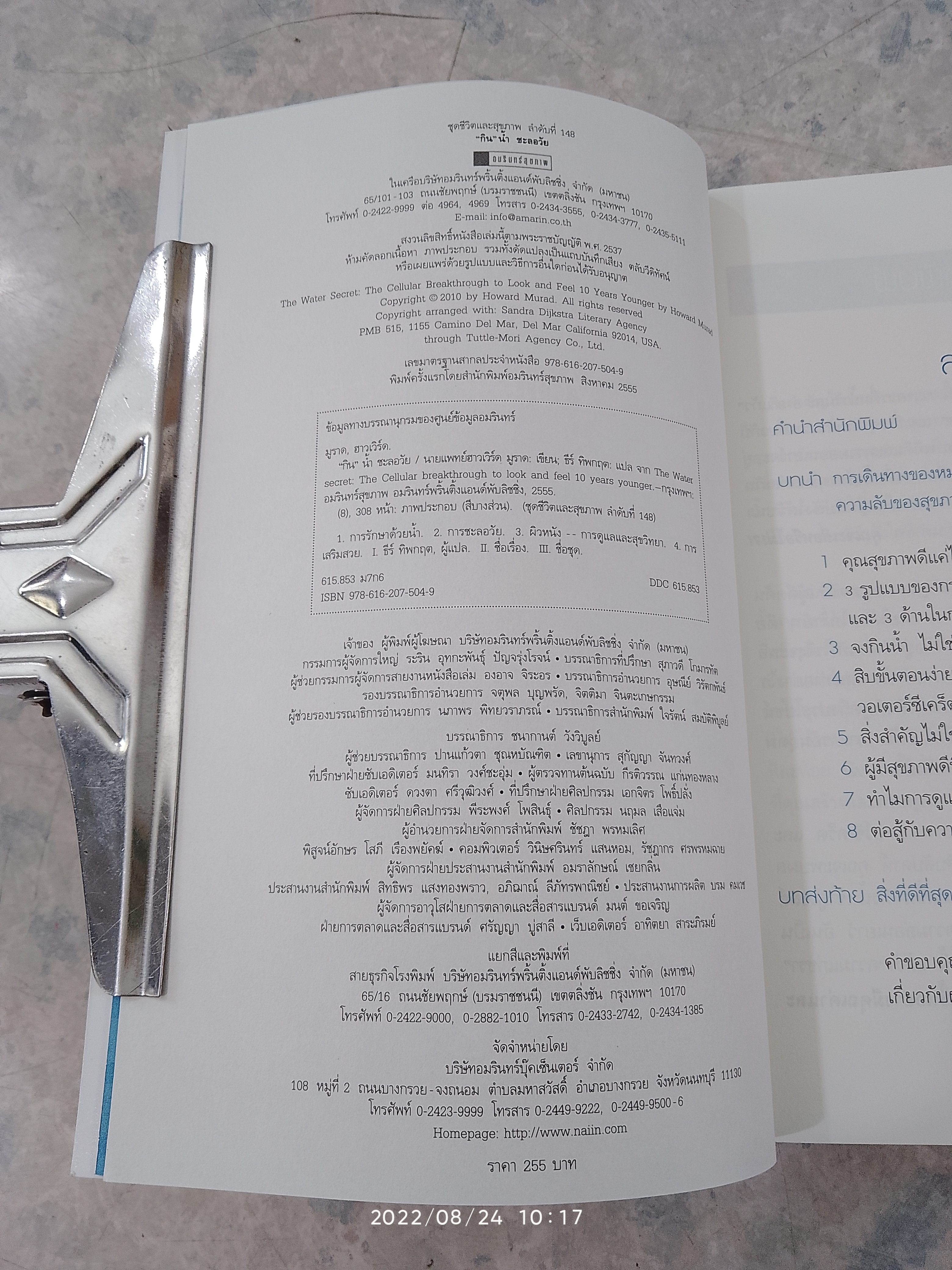 "กิน" น้ำชะลอวัย / นายแพทย์ฮาวเวิร์ด มูราด