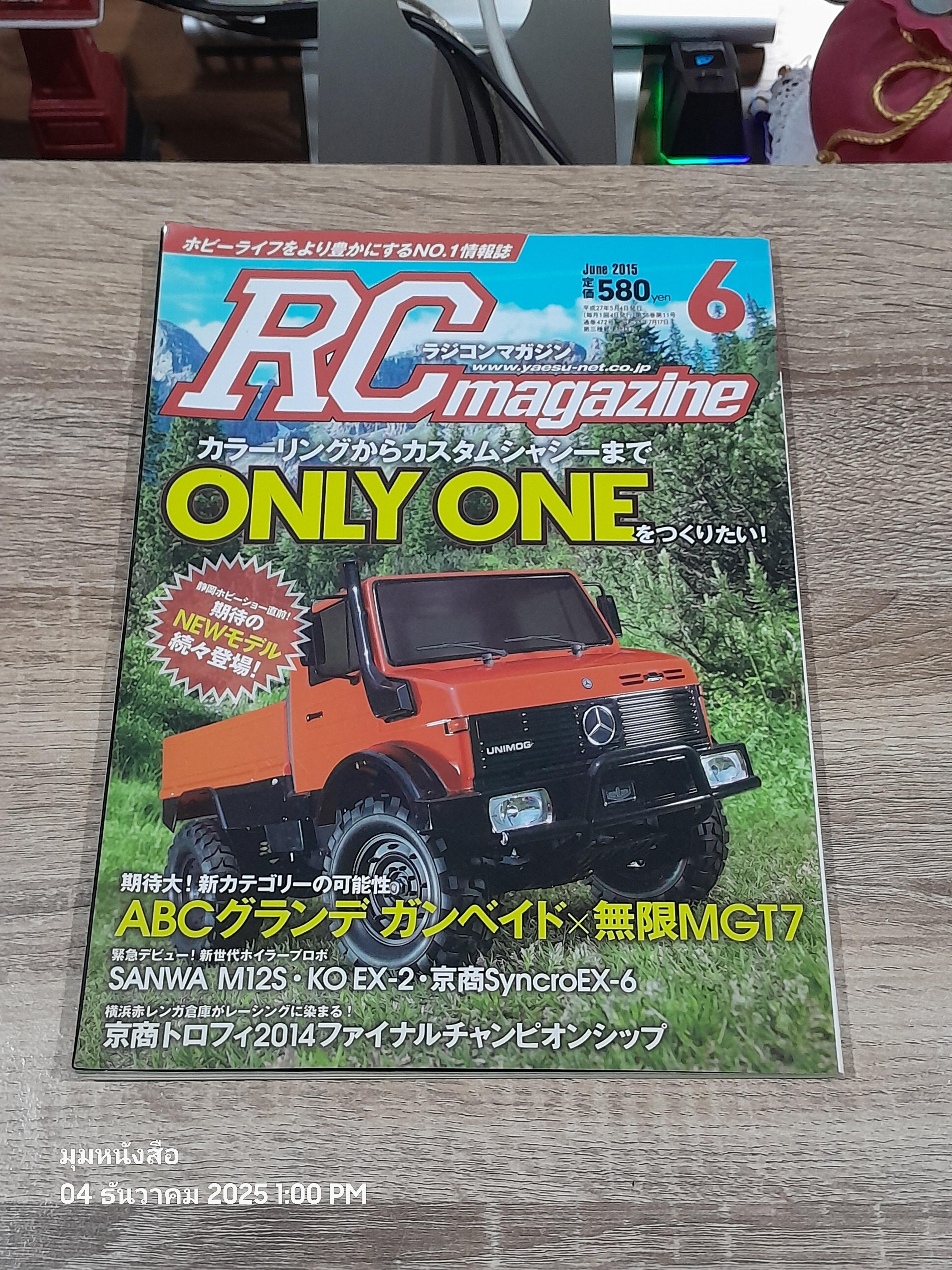 RC magazine : Vol.6 2015 JUNE