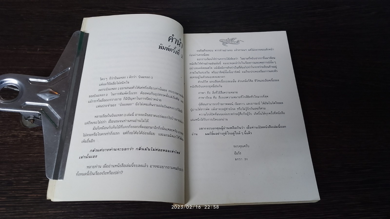 บินแหลก เล่ม 2 / อีแร้ง