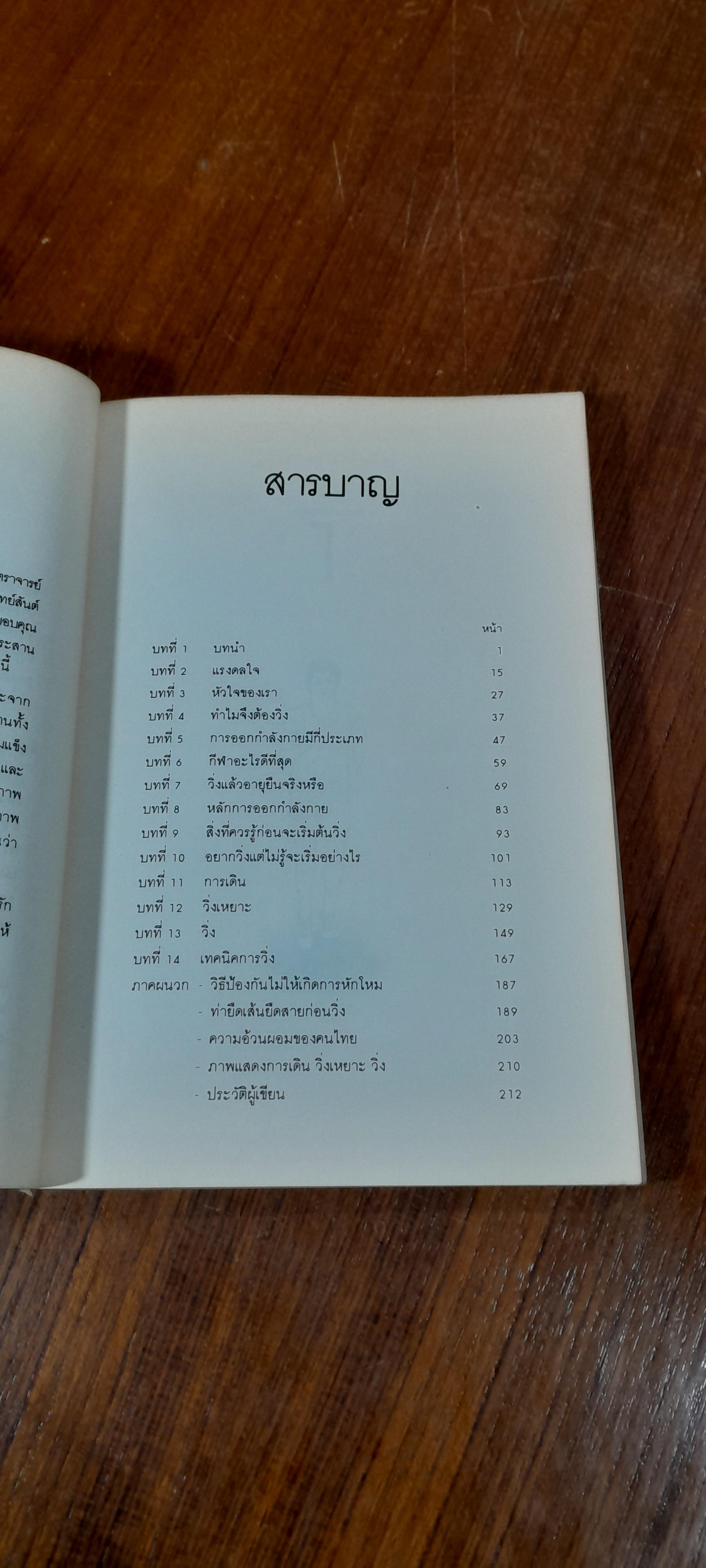 วิ่ง...สู่วิถีชีวิตใหม่ / น.พ.อุดมศิลป์ ศรีแสงนาม