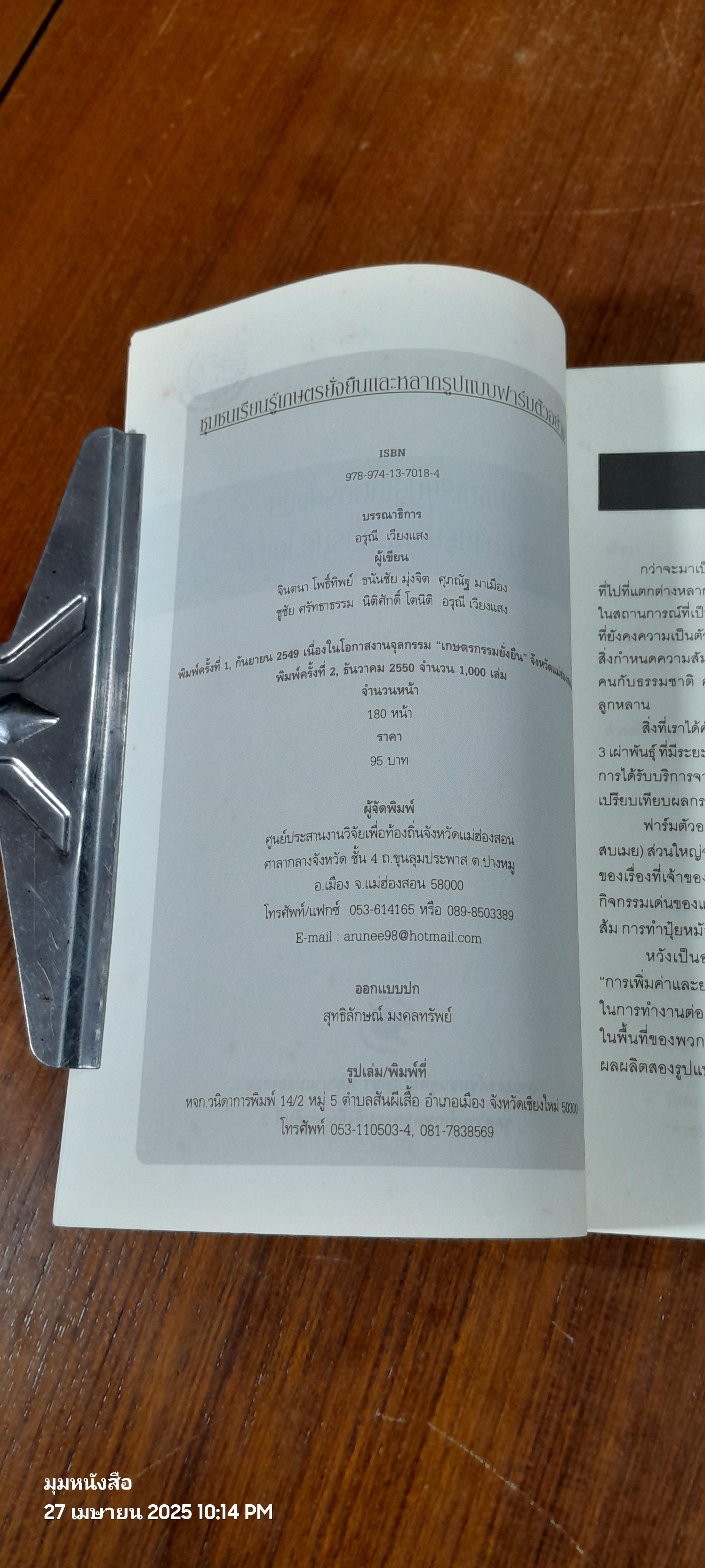 ชุมชนเรียนรู้เกษตรยั่งยืนและหลากรูปแบบฟาร์มตัวอย่าง