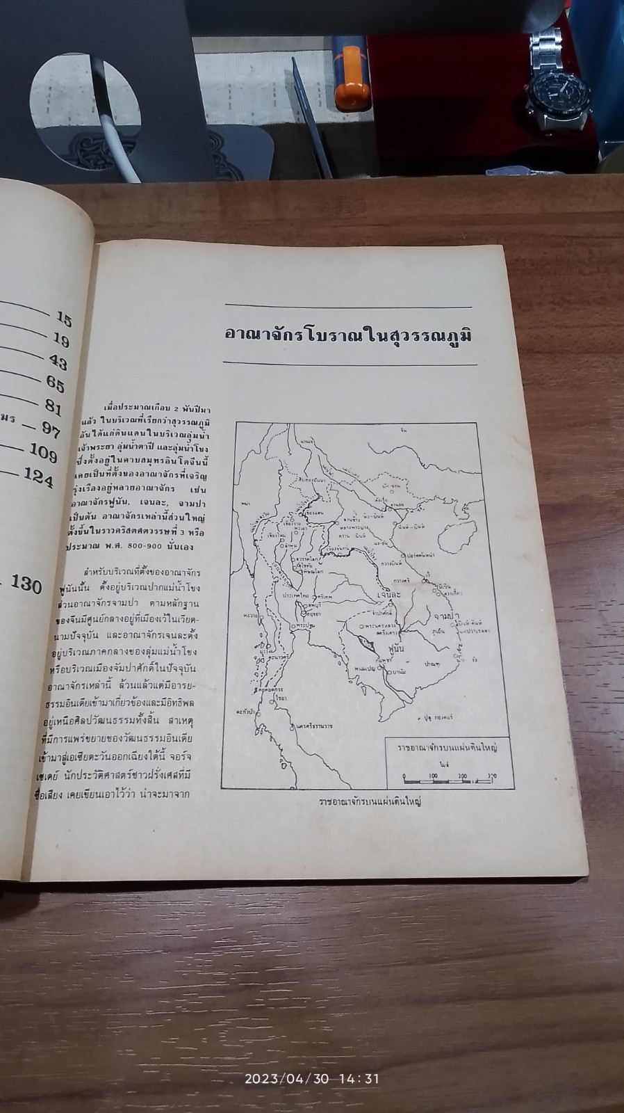 เปิดโลกโบราณอาณาจักรขอม และปราสาทหิน / สำเริง สัมพันธารักษ์