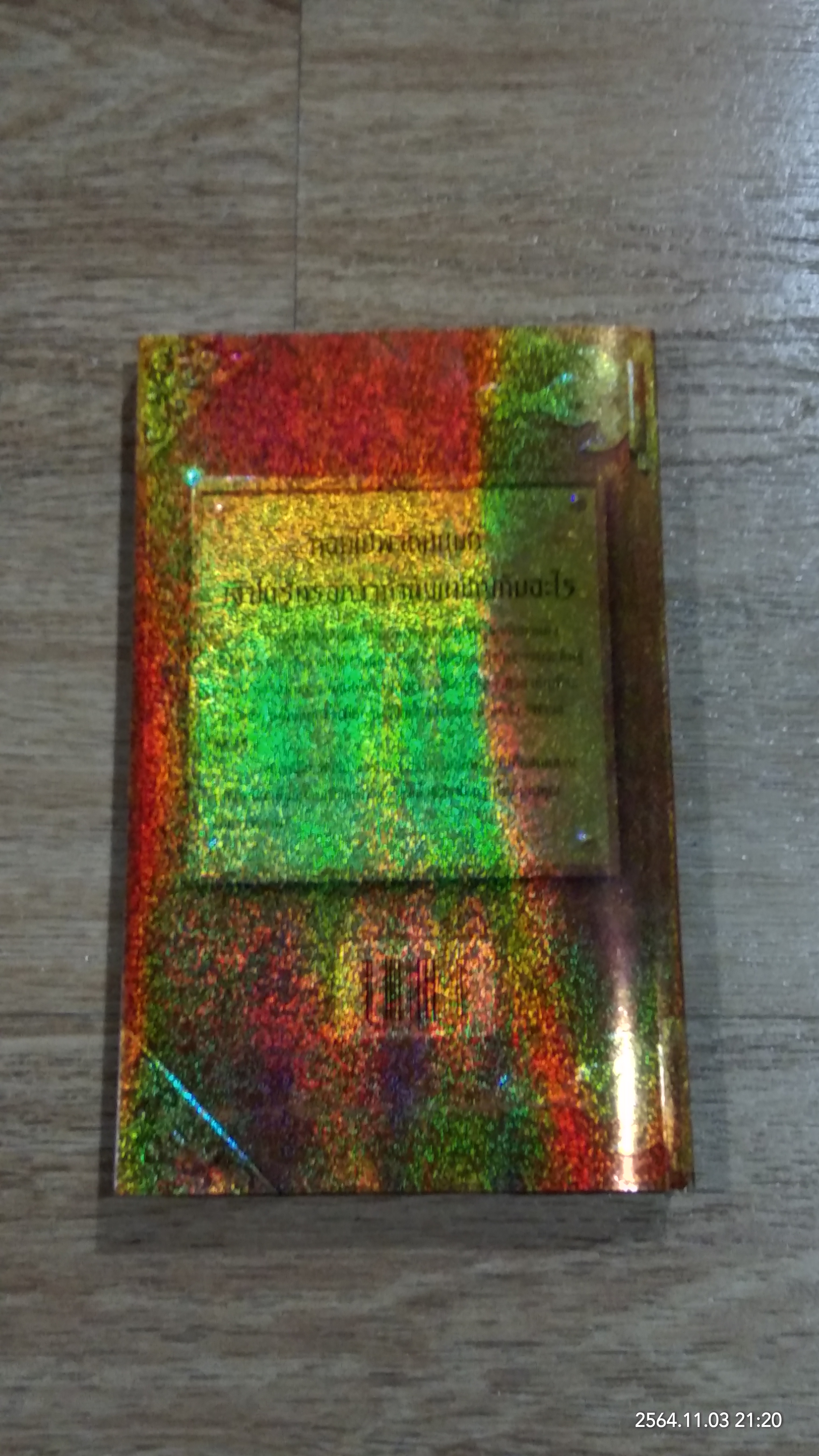 อาร์ทิมิส ฟาวล์ / อีออยน์ โคลเฟอร์