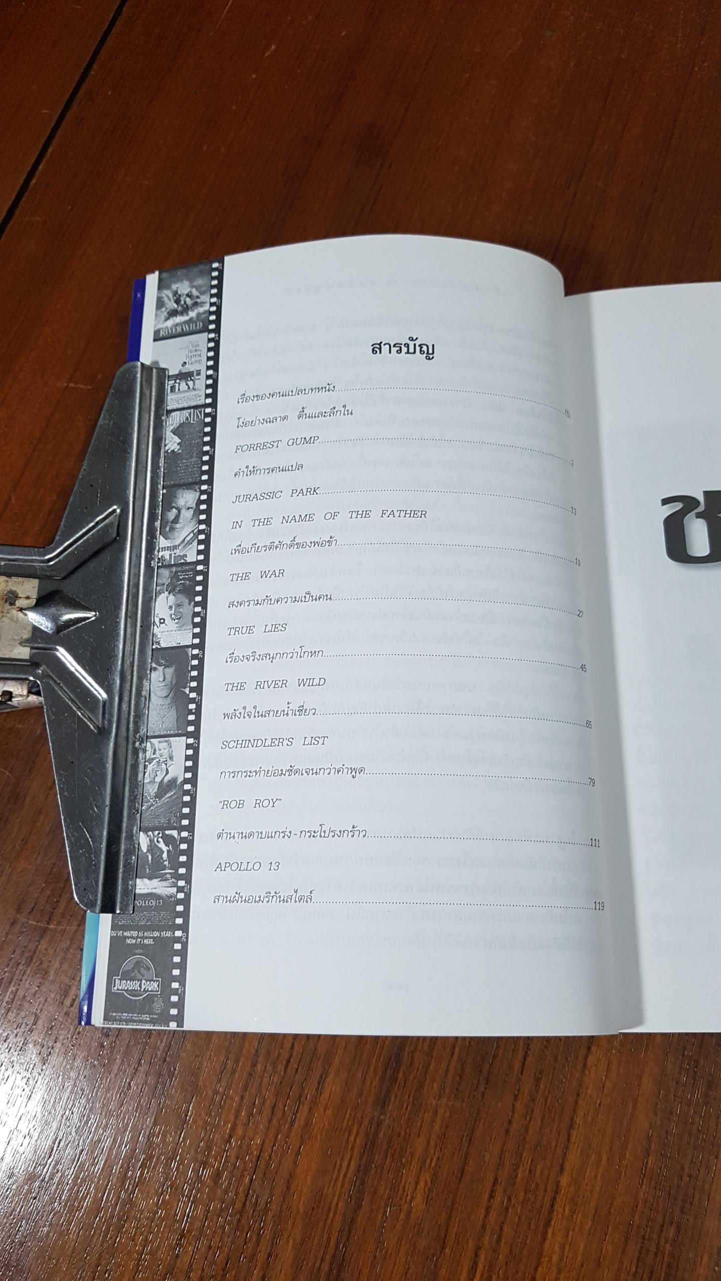 ชะโงกดูเงา / จิระนันท์ พิตรปรีชา