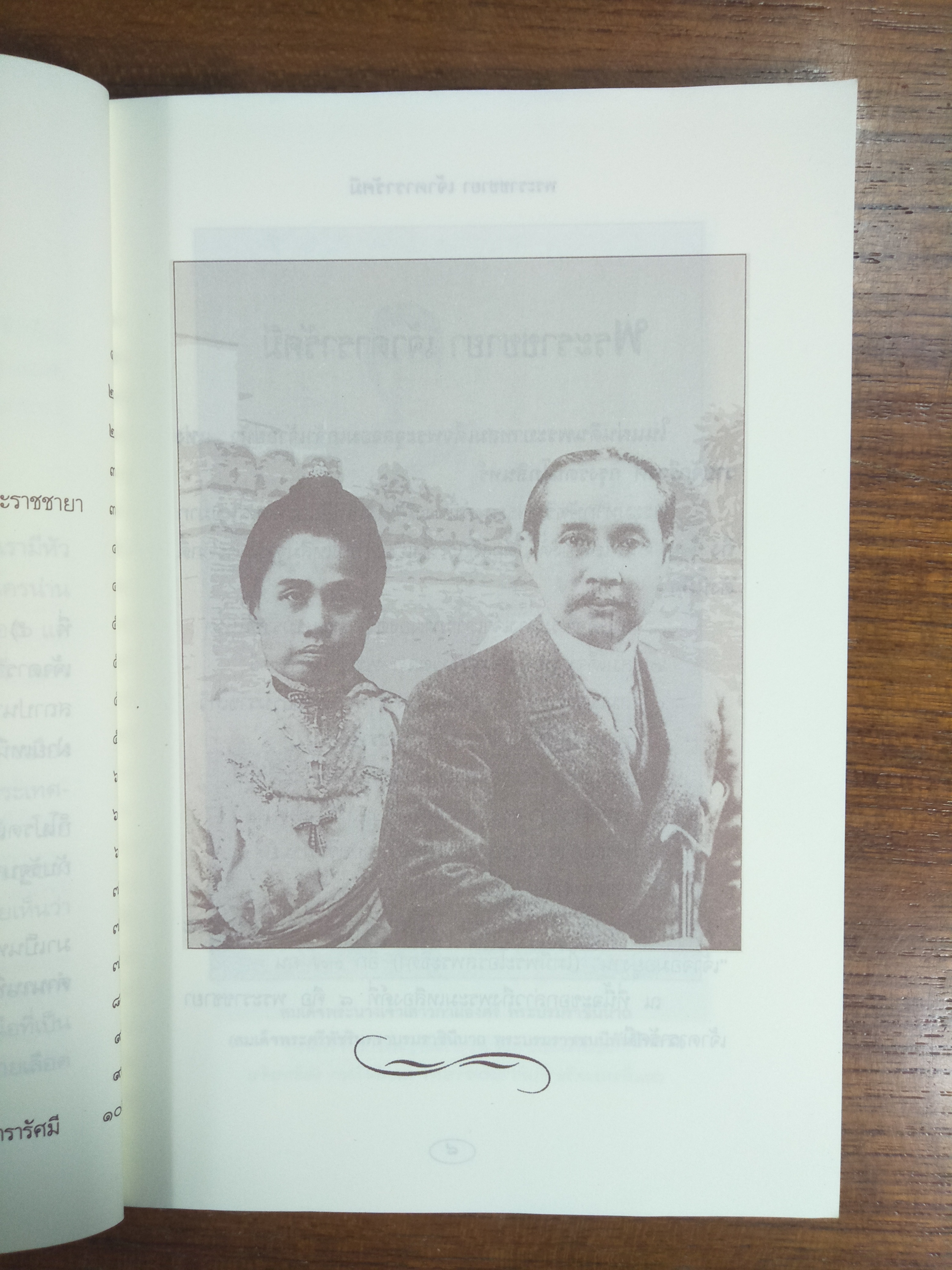 พระราชชายา เจ้าดารารัศมี / หนามอินแปง