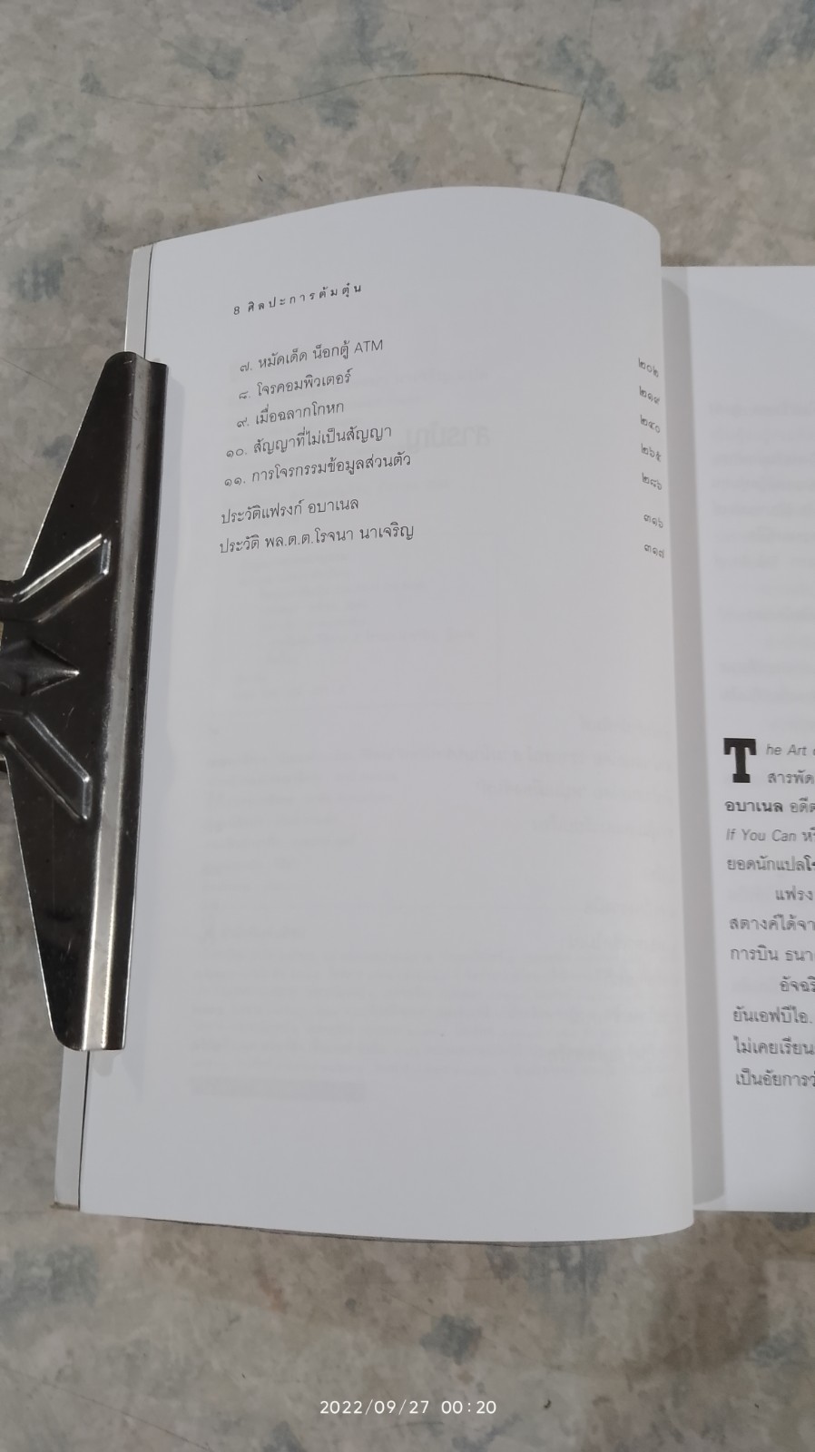 ศิลปะการต้มตุ๋น / โรจนา นาเจริญ แปล