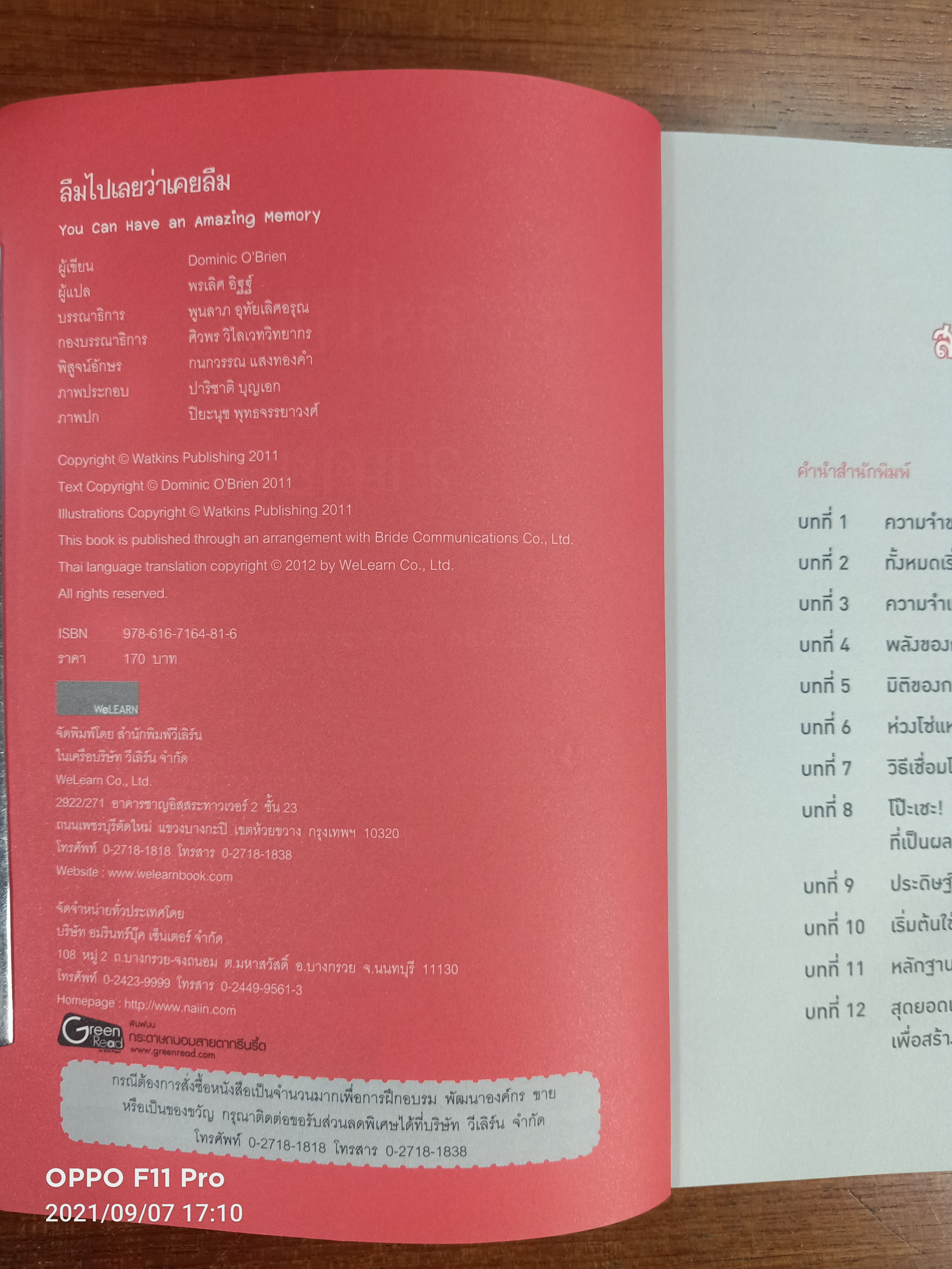 ลืมไปเลย ว่าเคยลืม / โดมินิก โอเบรียน