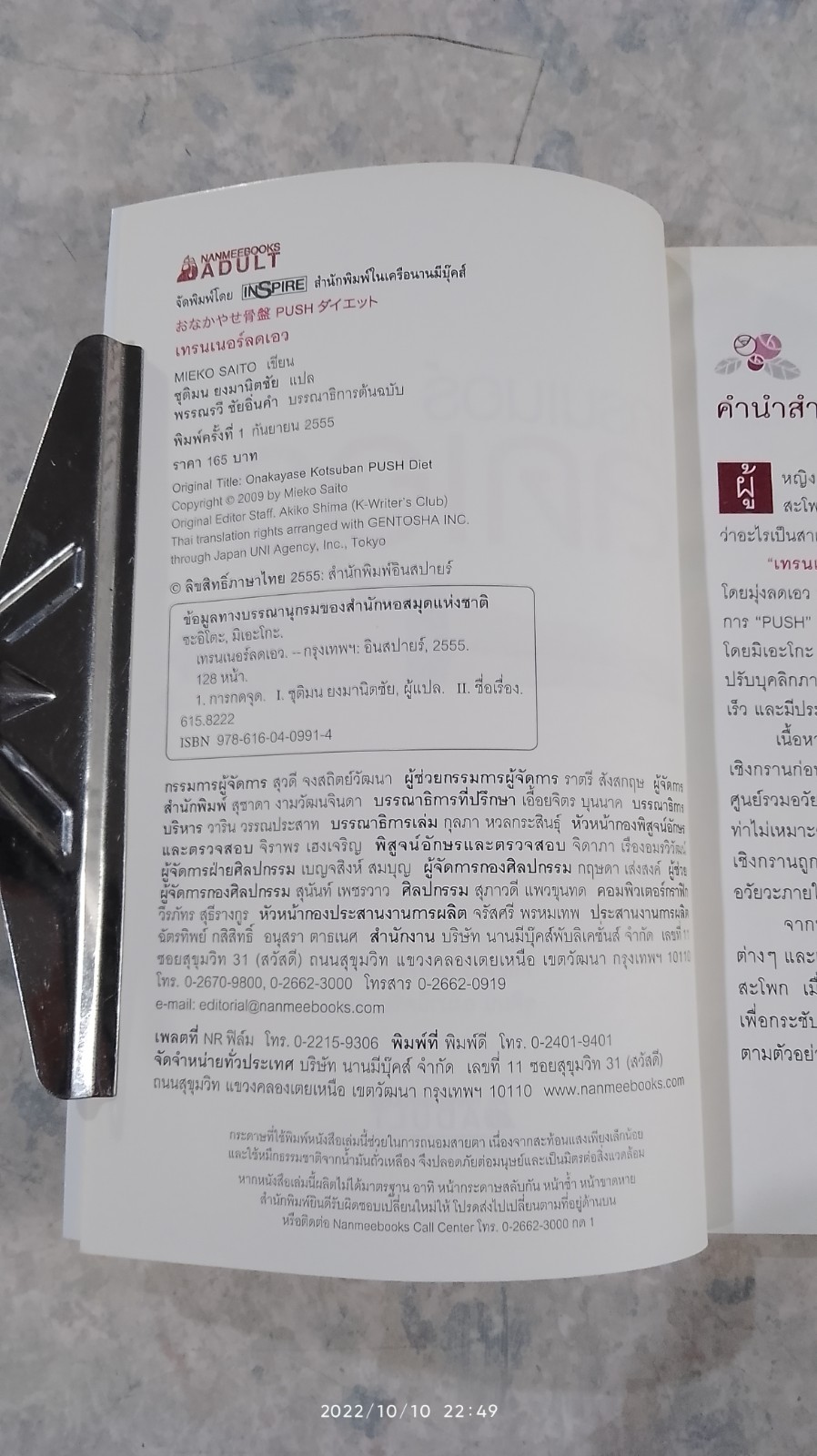 เทรนเนอร์ลดเอว / MIEKO SAITO