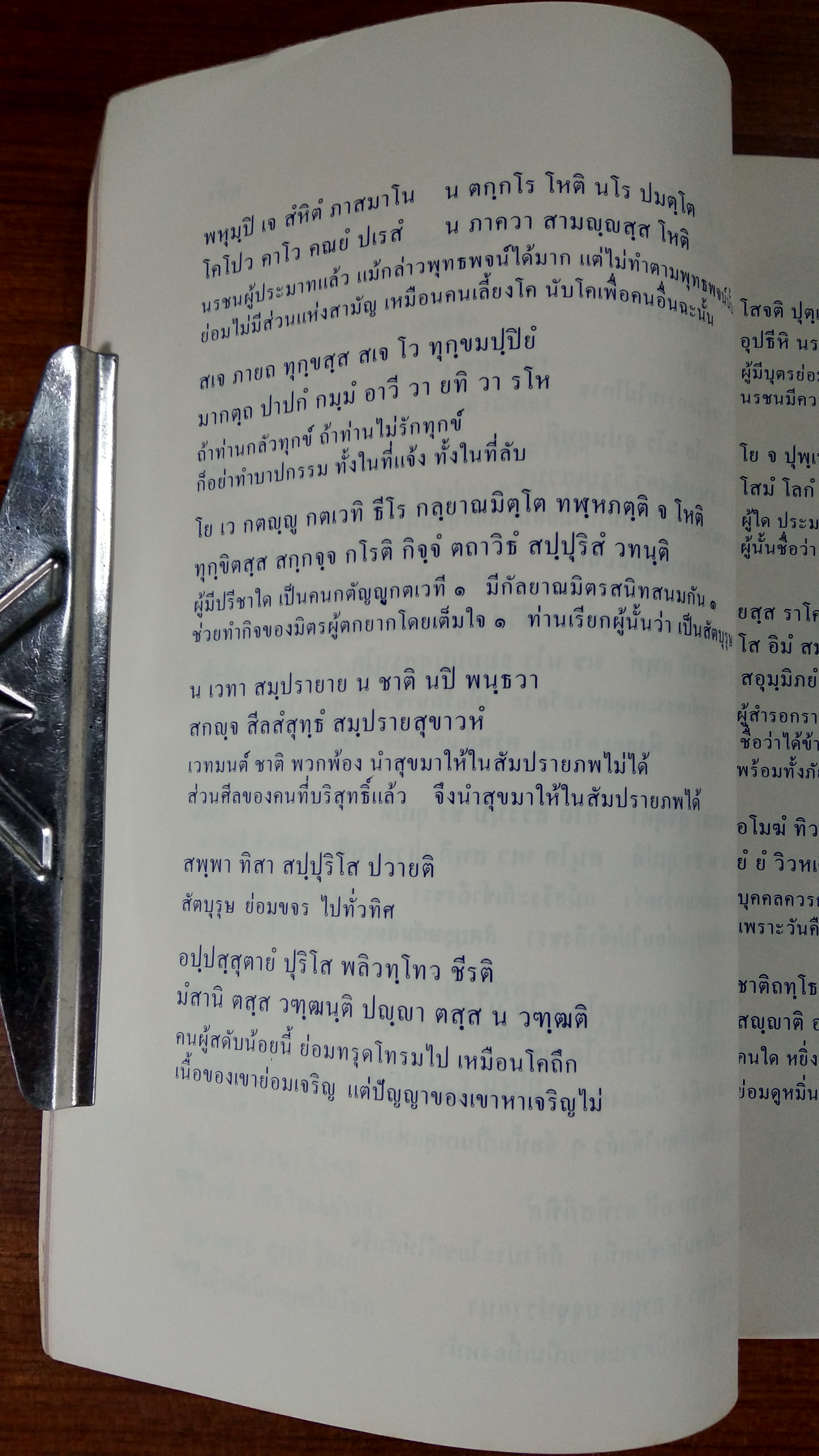 พุทธฑศาสนาสุภาษิต คำโคลง พระราชนิพนธ์ ใน สมเด็จพระเทพรัตนราชสุดาฯ สยามบรมราชกุมารี