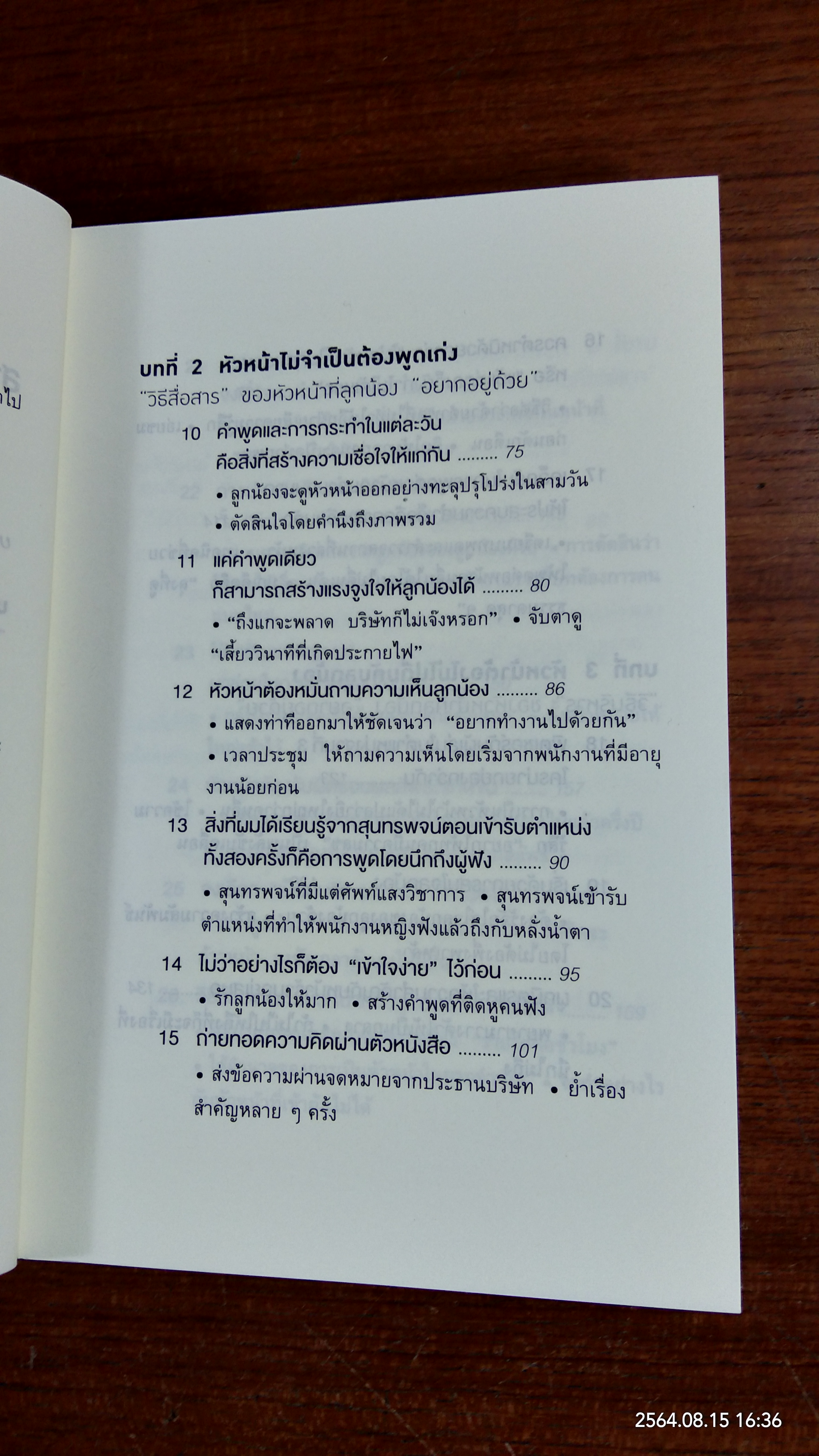 51 วิธีคิดของหัวหน้าที่ลูกน้องอยากทำงานด้วย / อิวะตะ มัตสึโอะ