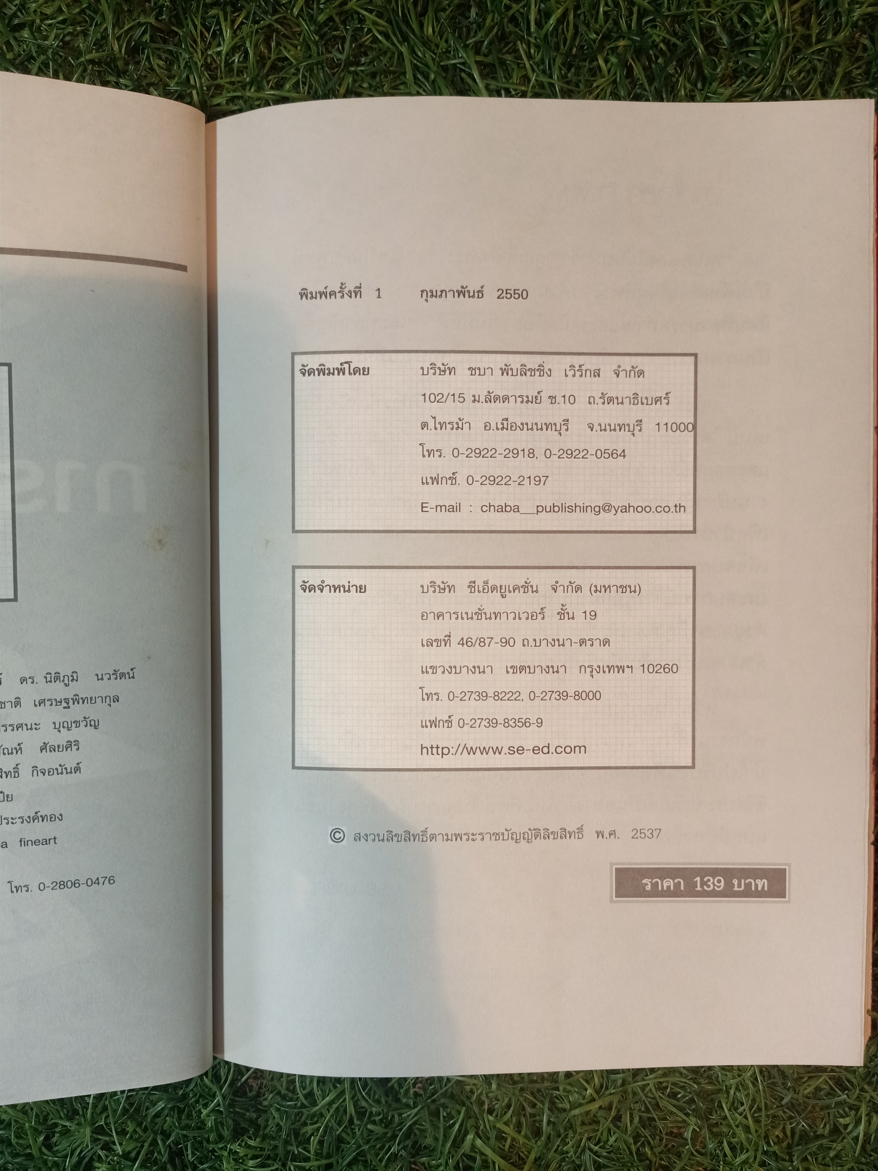 รวบ ด้วยคุณภาพ การบริการที่เหนือชั้น / ดร. ชัยเสฏฐ์ พรหมศรี