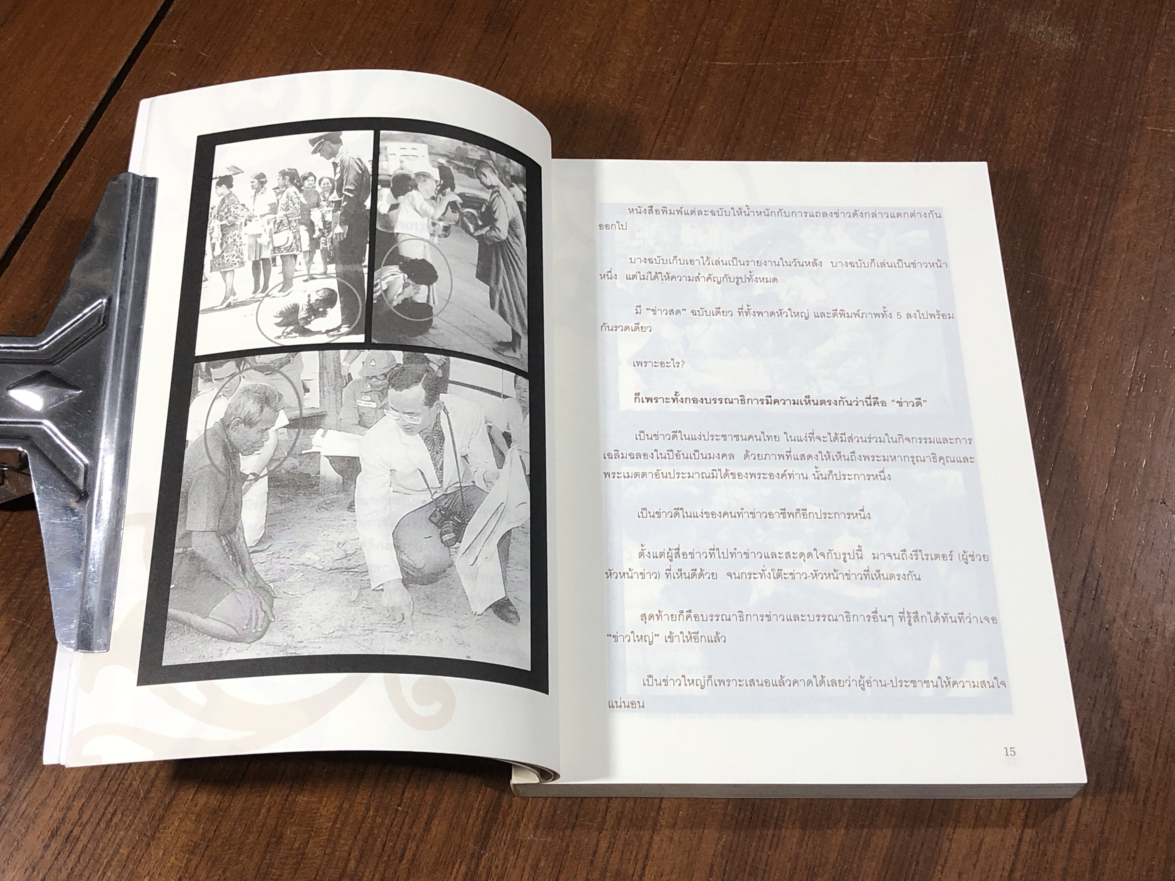 ตามหาคนในรูป ภาพมงคล ในหลวงกับประชาชน / ข่าวสด