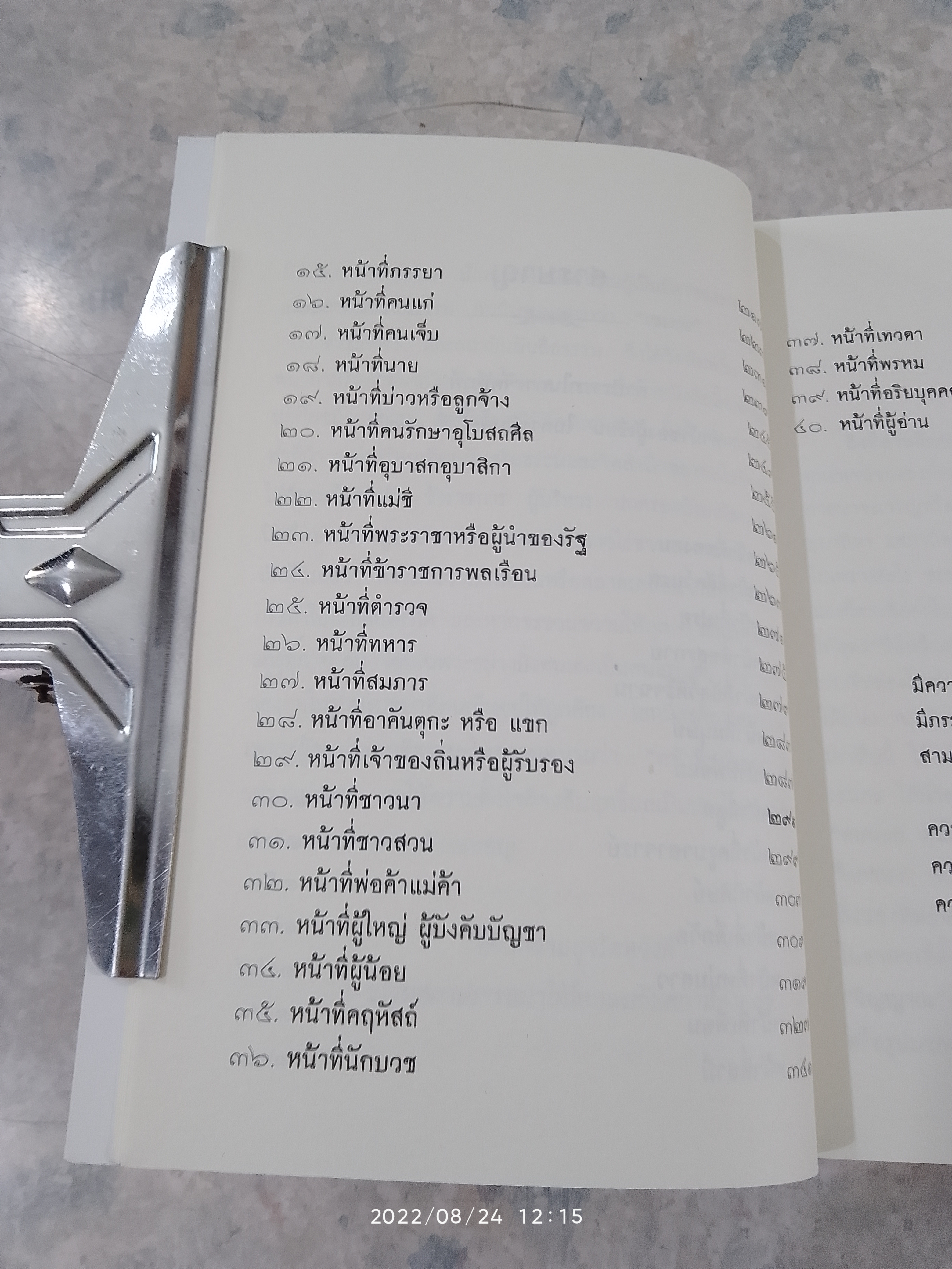 หน้าที่ของคน (ฉบับแรก) / เขมกะ