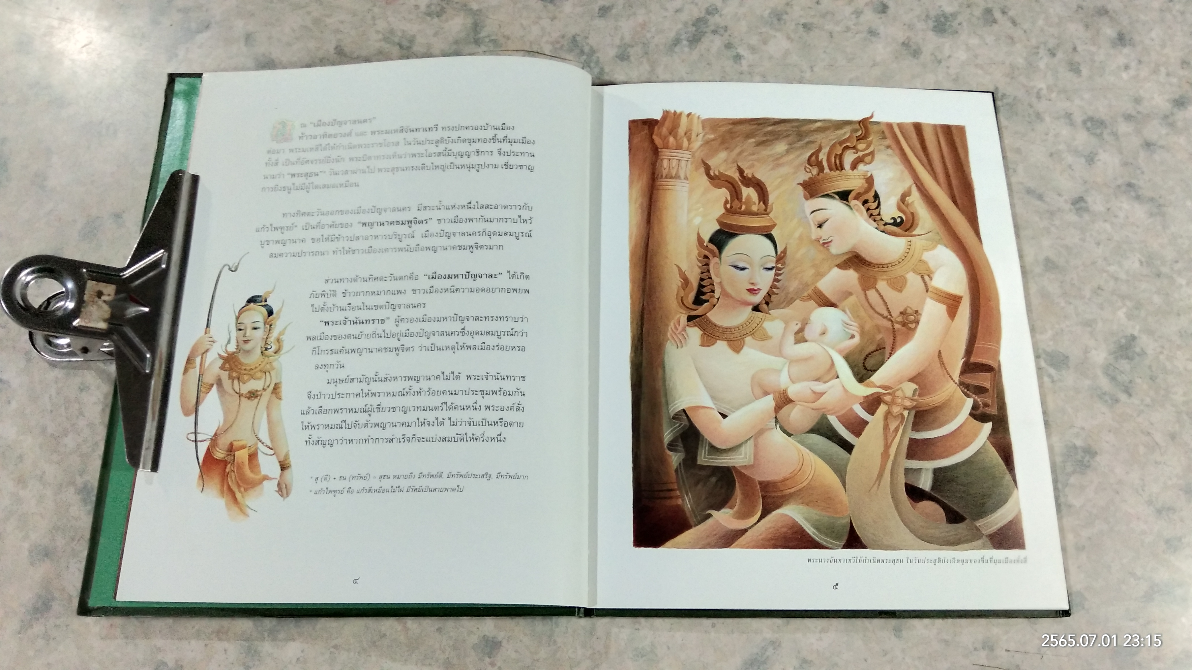 พระสุธน - มโนห์รา