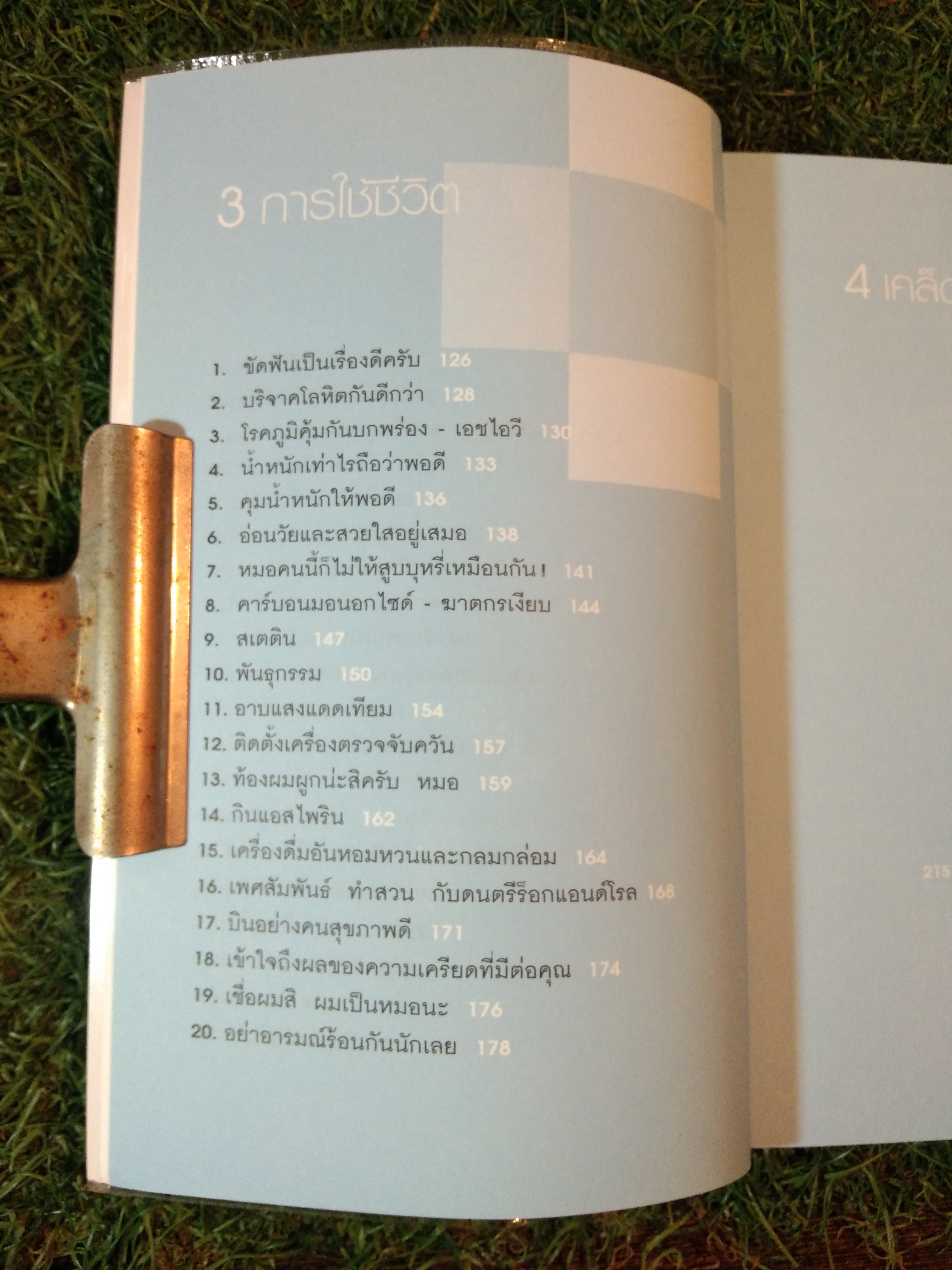 อยู่ 100 ปี ด้วย วิธีรักษาสุขภาพ / น.พ.โรเจอร์ เฮนเดอร์สัน