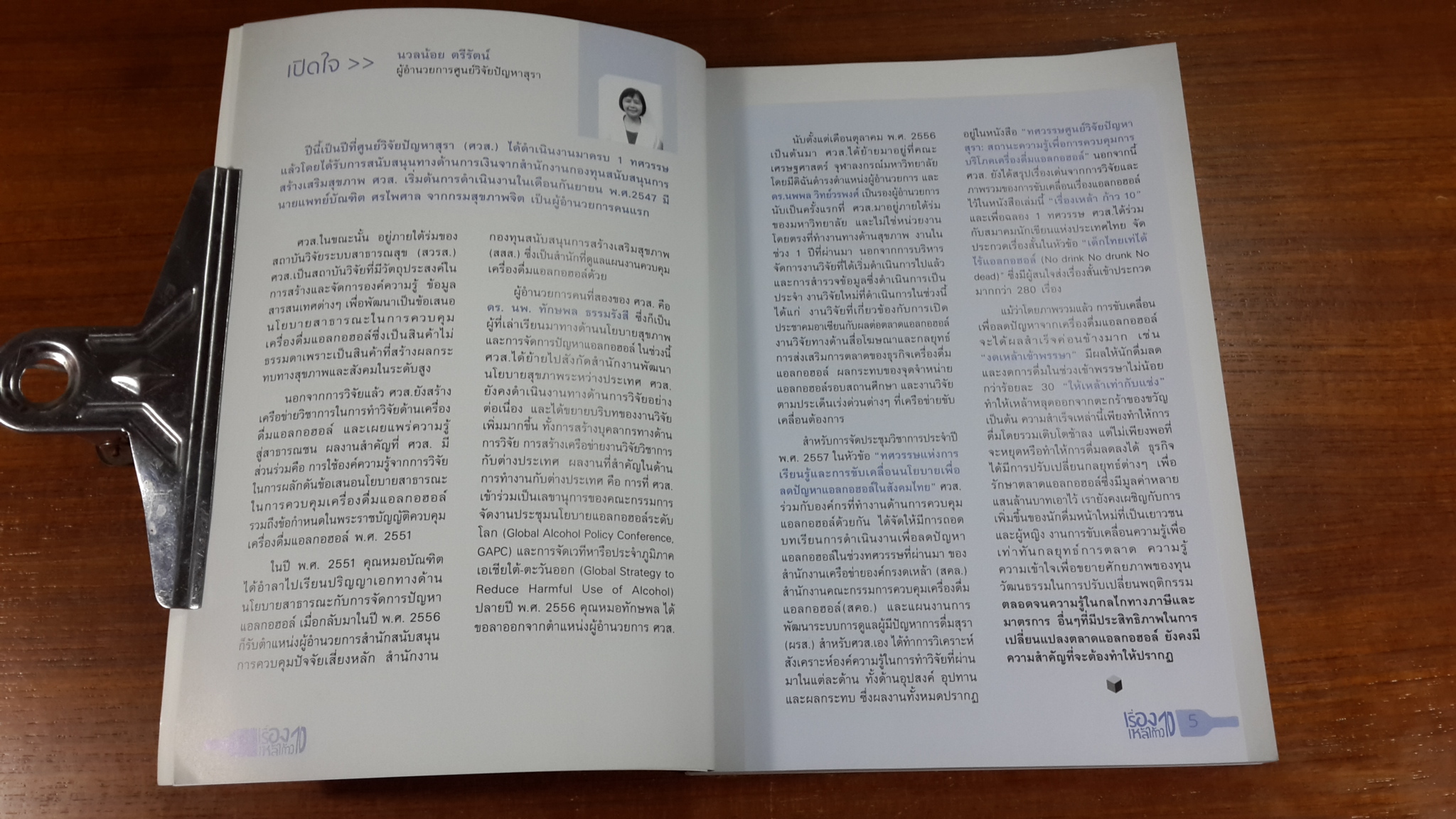 เรื่องเหล้า ก้าว 10 / สสส.