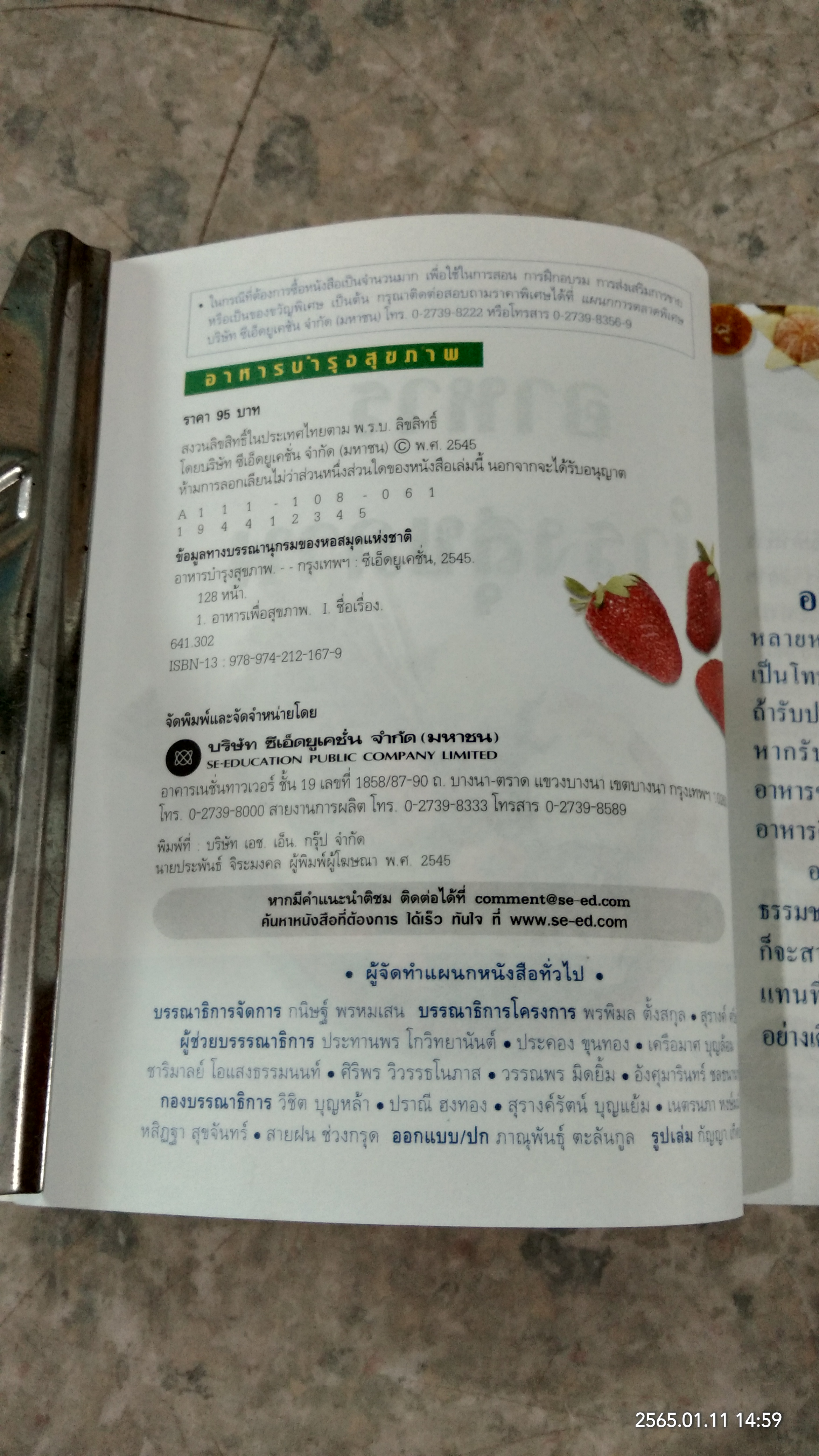 อาหารบำรุงสุขภาพ / ซีเอ็ด