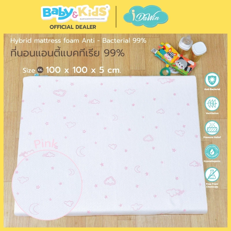 Idawin ที่นอนฟองน้ำแอนตี้แบคทีเรีย 99% ความหนา 5 cm. ผ้าใยไผ่100x100x5CM.Pink