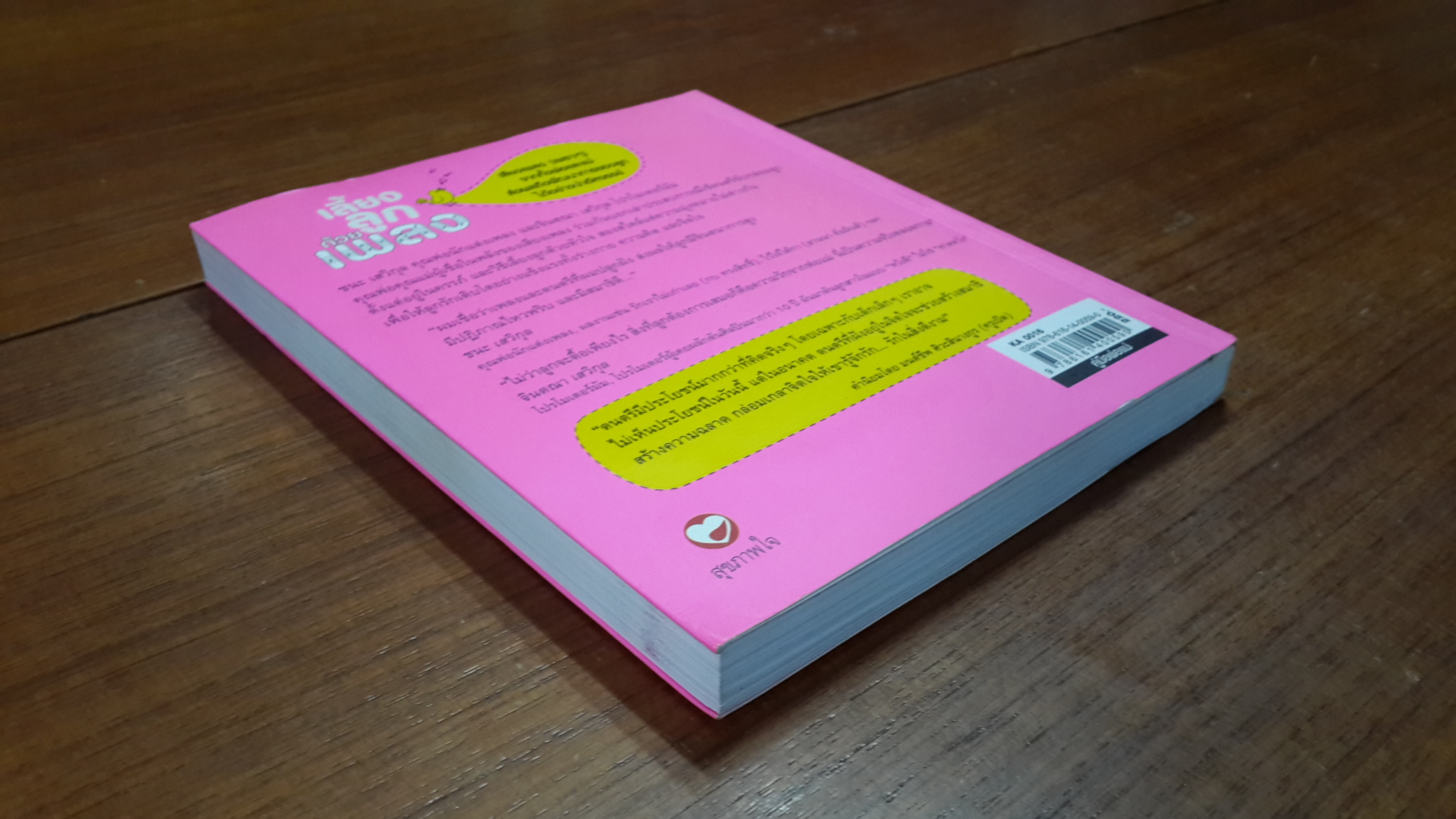 เลี้ยงลูกด้วยเพลง+CD / ชนะ-จินตณา เสวิกุล