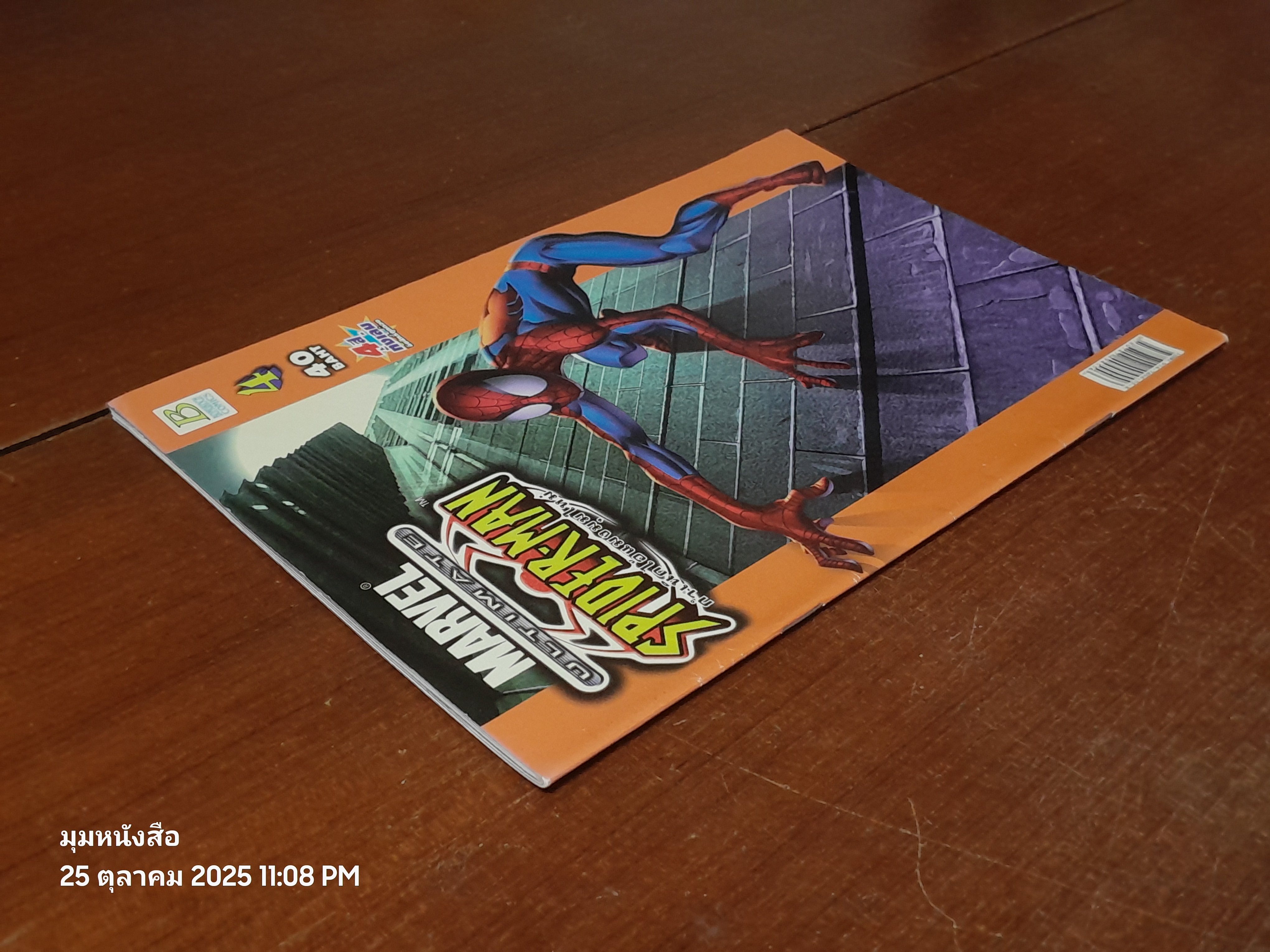 กำเนิดไอ้แมงมุมใหม่ : Vol.4