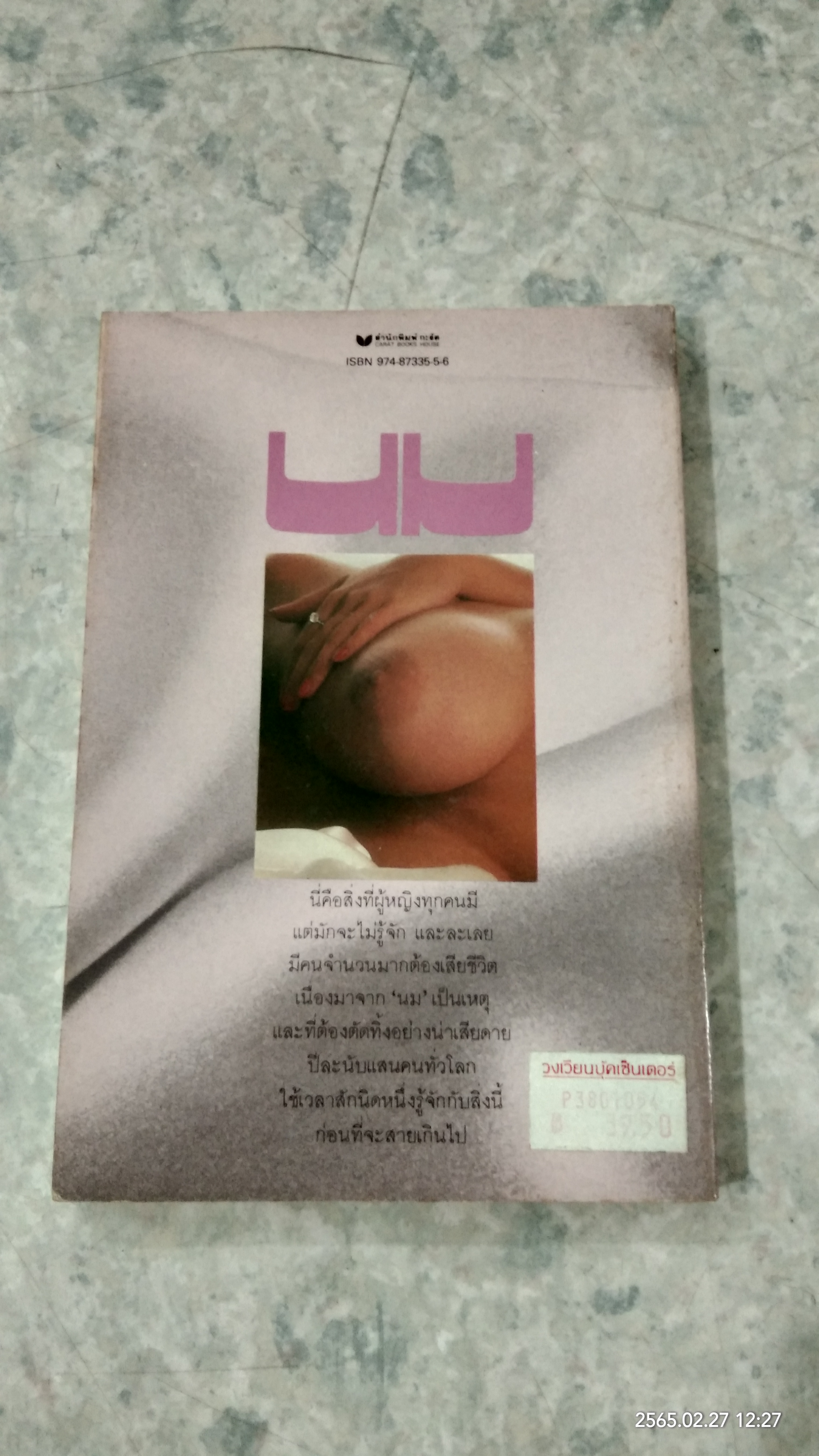 นม / นายแพทย์ อัลเบิร์ต อาร์. มิลาน