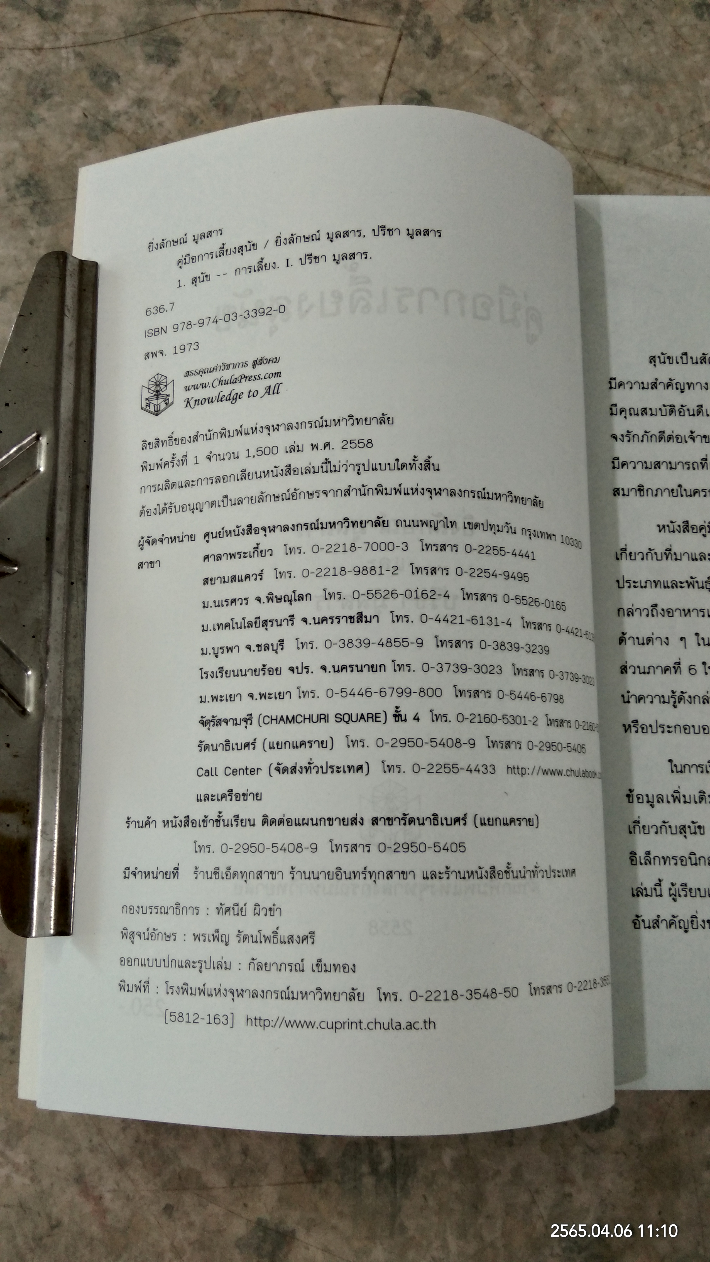 คู่มือการเลี้ยงสุนัข / ยิ่งลักษณ์ มูลสาร