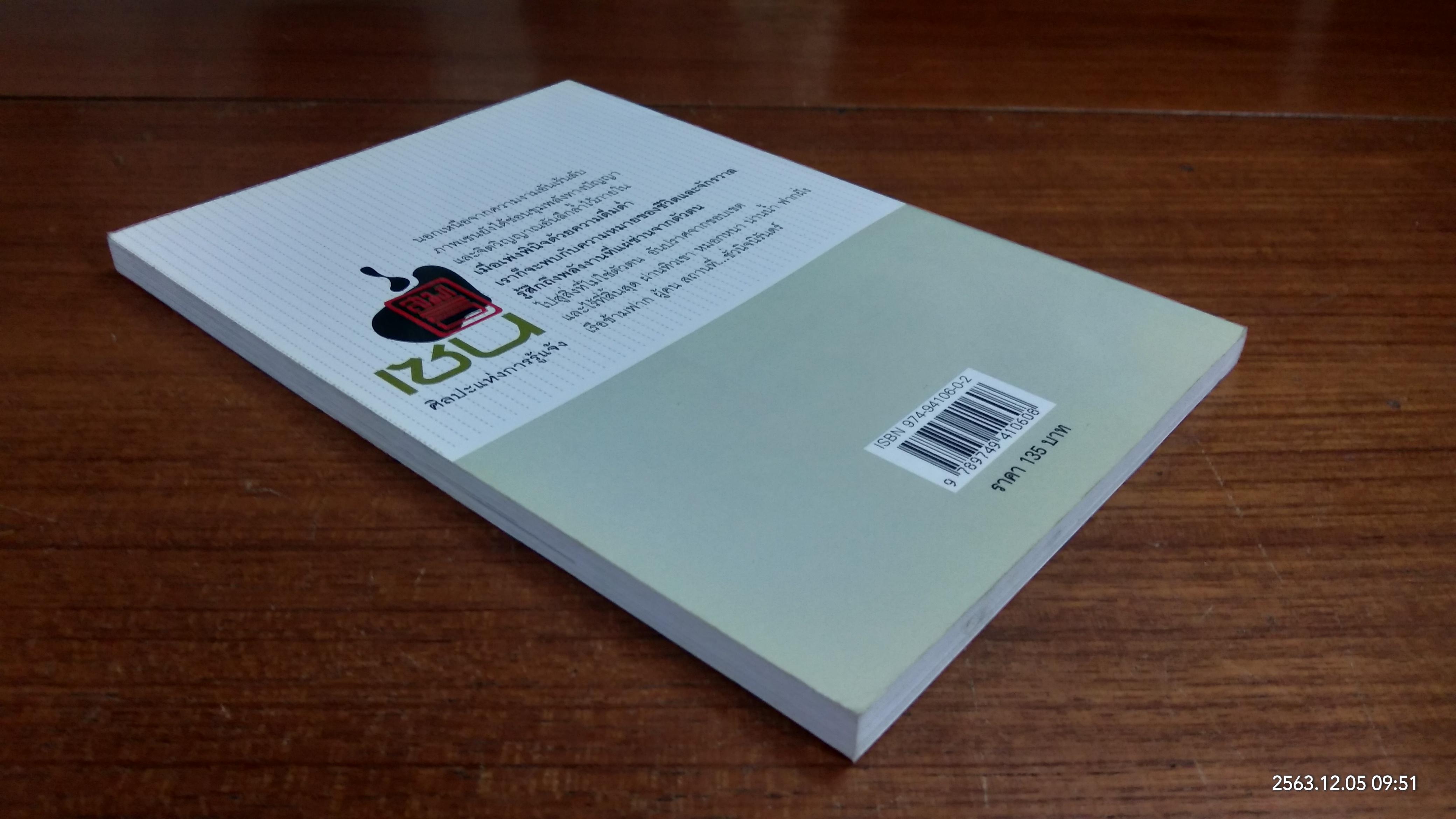 เซน : ศิลปะแห่งการรู้แจ้ง / เหล่าซือ