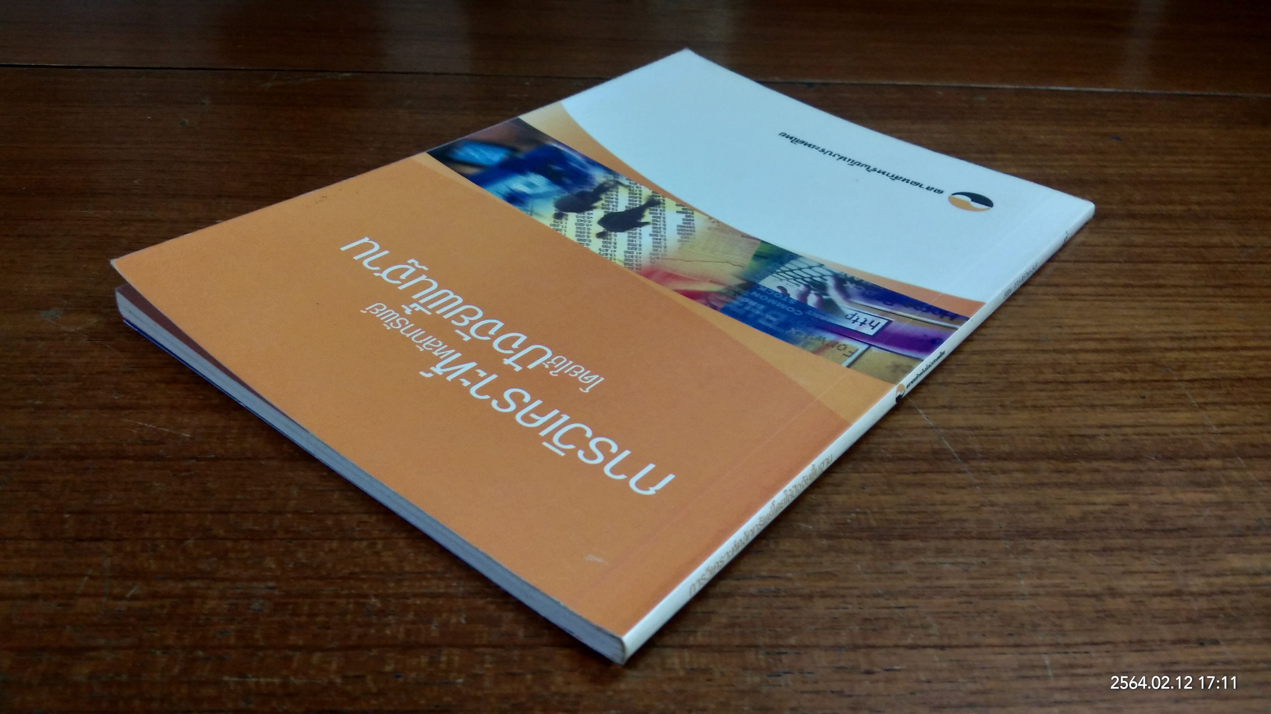 การวิเคราะห์หลักทรัพย์โดยใช้ปัจจัยพื้นฐาน / ตลาดหลักทรัพย์ปห่งประเทศไทย