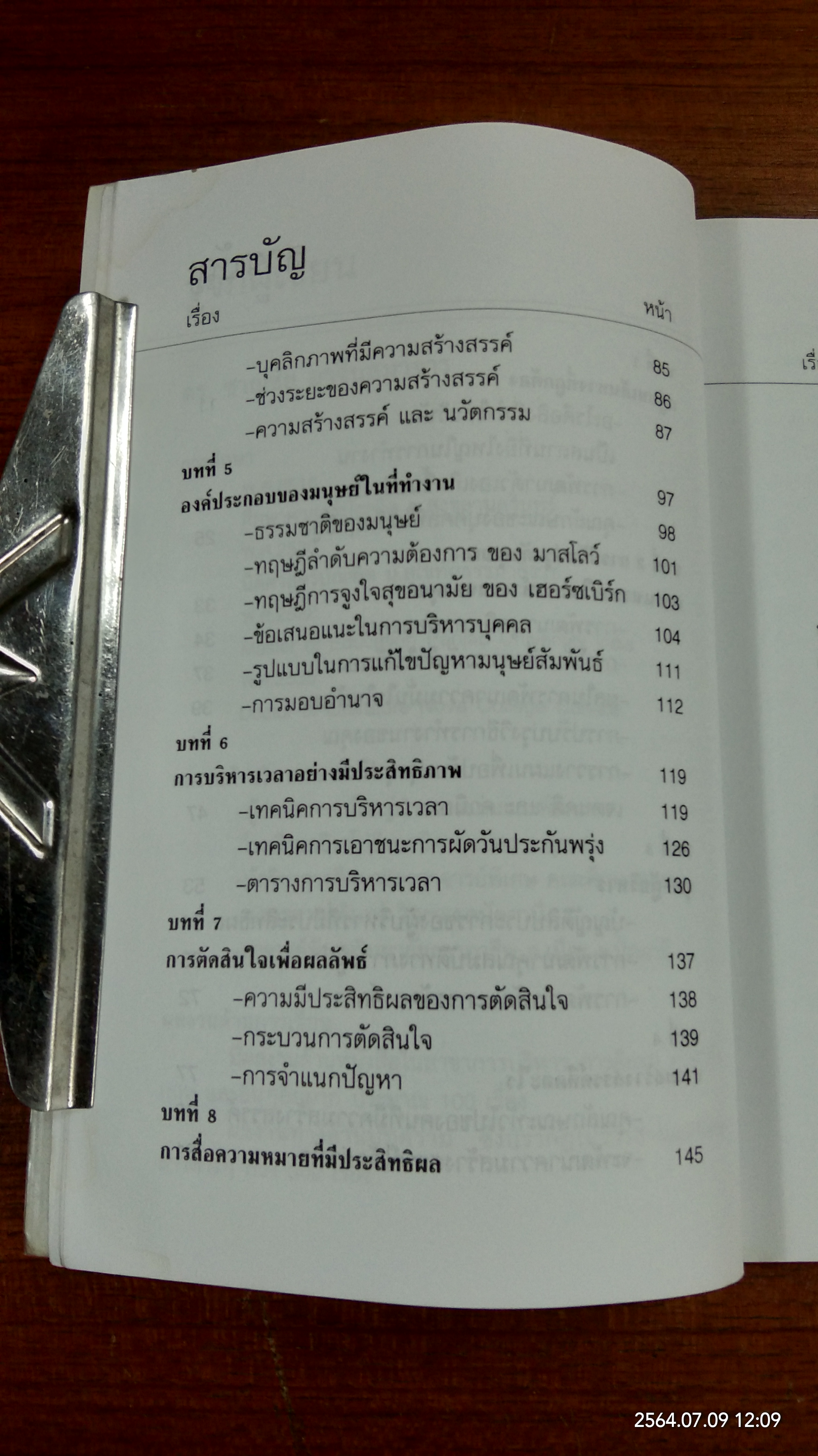 พัฒนาตนเองสู่ความเป็นผู้บริหาร / ดร.ชาญชัย อาจินสมาจาร