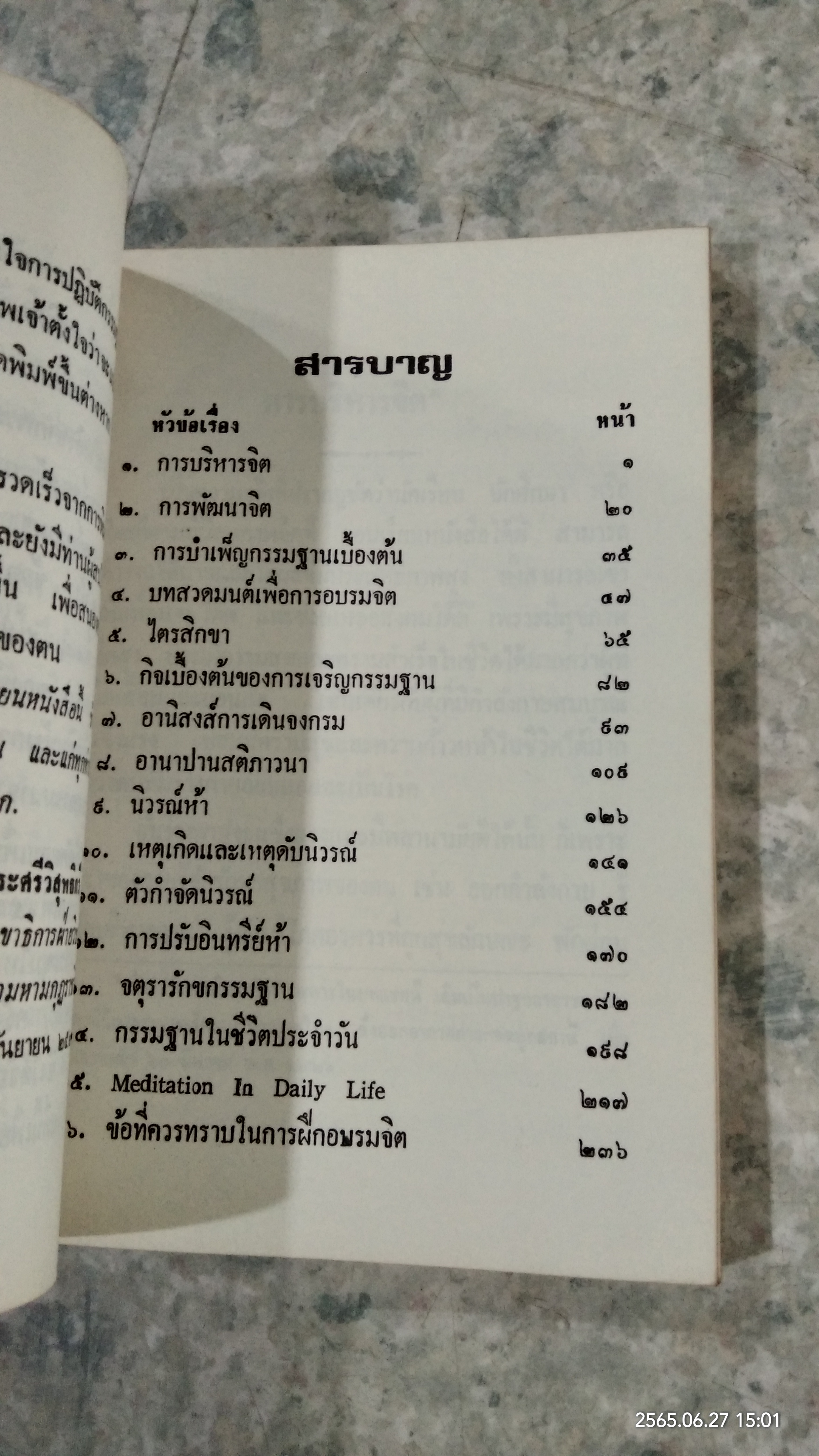 การบริหารจิต / พระราชวิสุทธิกวี