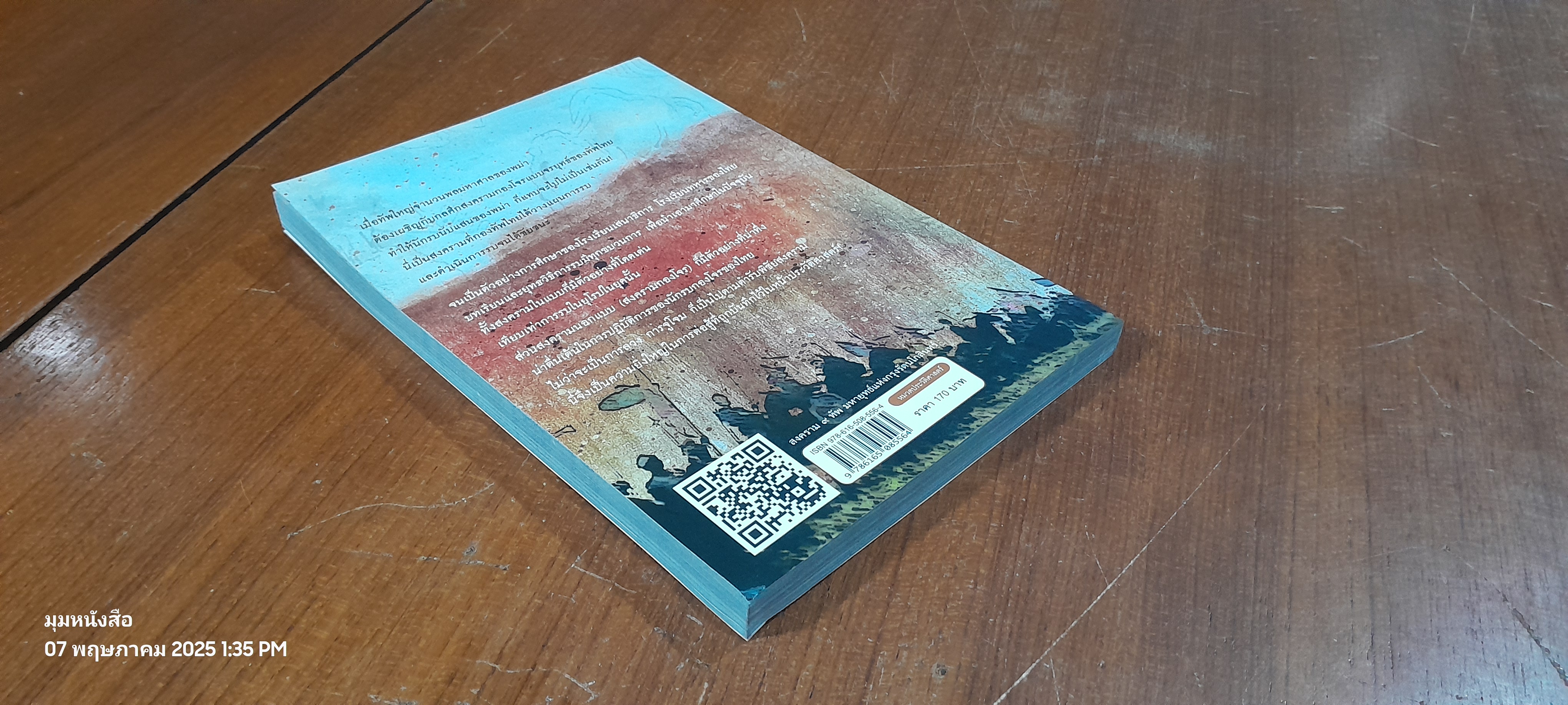 สงคราม ๙ ทัพ มหายุทธ์แห่งกรุงรัตนโกสินทร์ / พลโทรวมศักดิ์ ไชยโกมินทร์