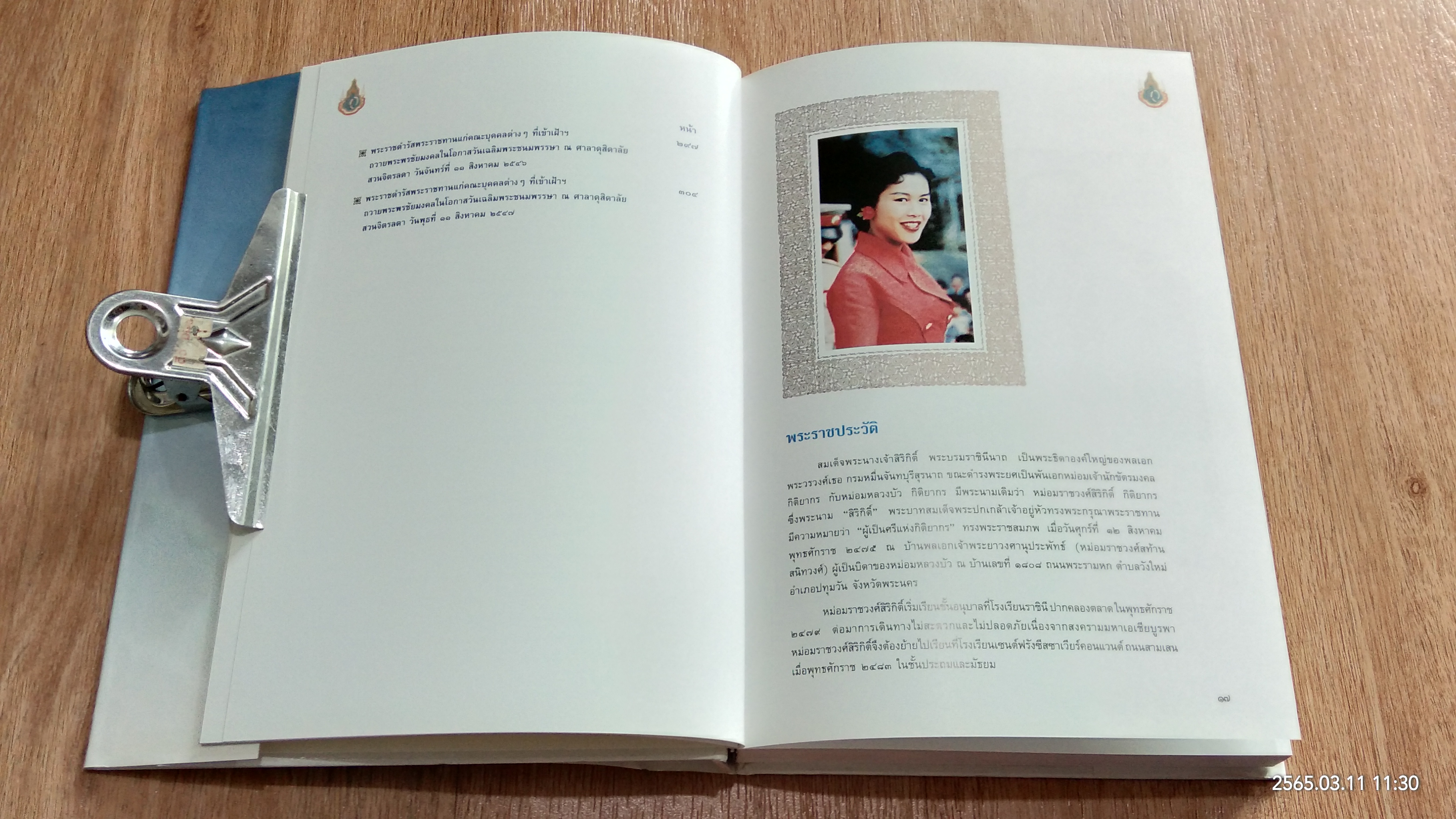 ประมวลพระราชดำรัส สมเด็จพระนางเจ้าฯ พระบรมราชินีนาถ ที่พระราชทานในโอกาสวันเฉลิมพระชนมพรรษา