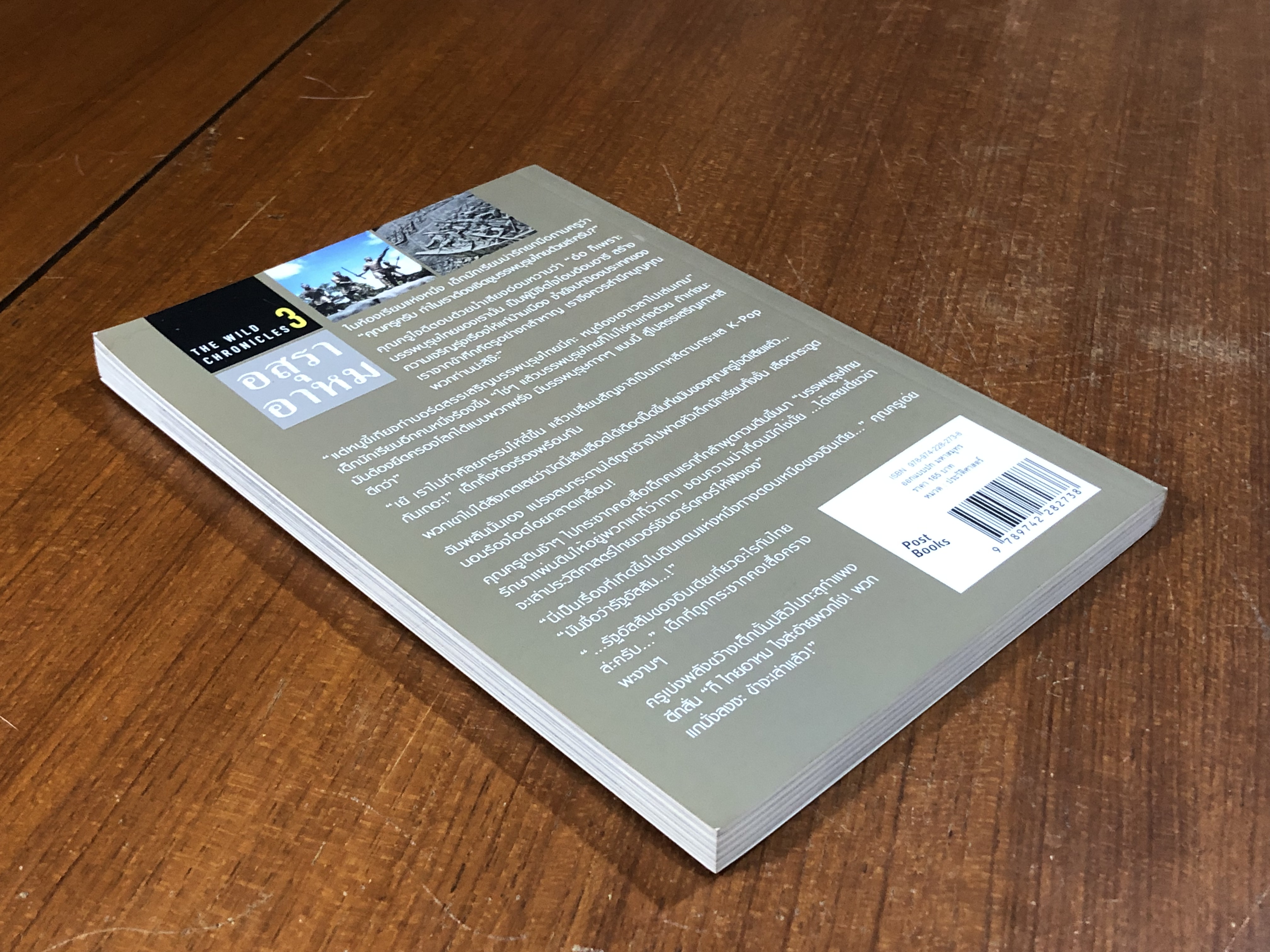 อสุราอาหม / พงศ์ศรณ์ ภูมิวัฒน์