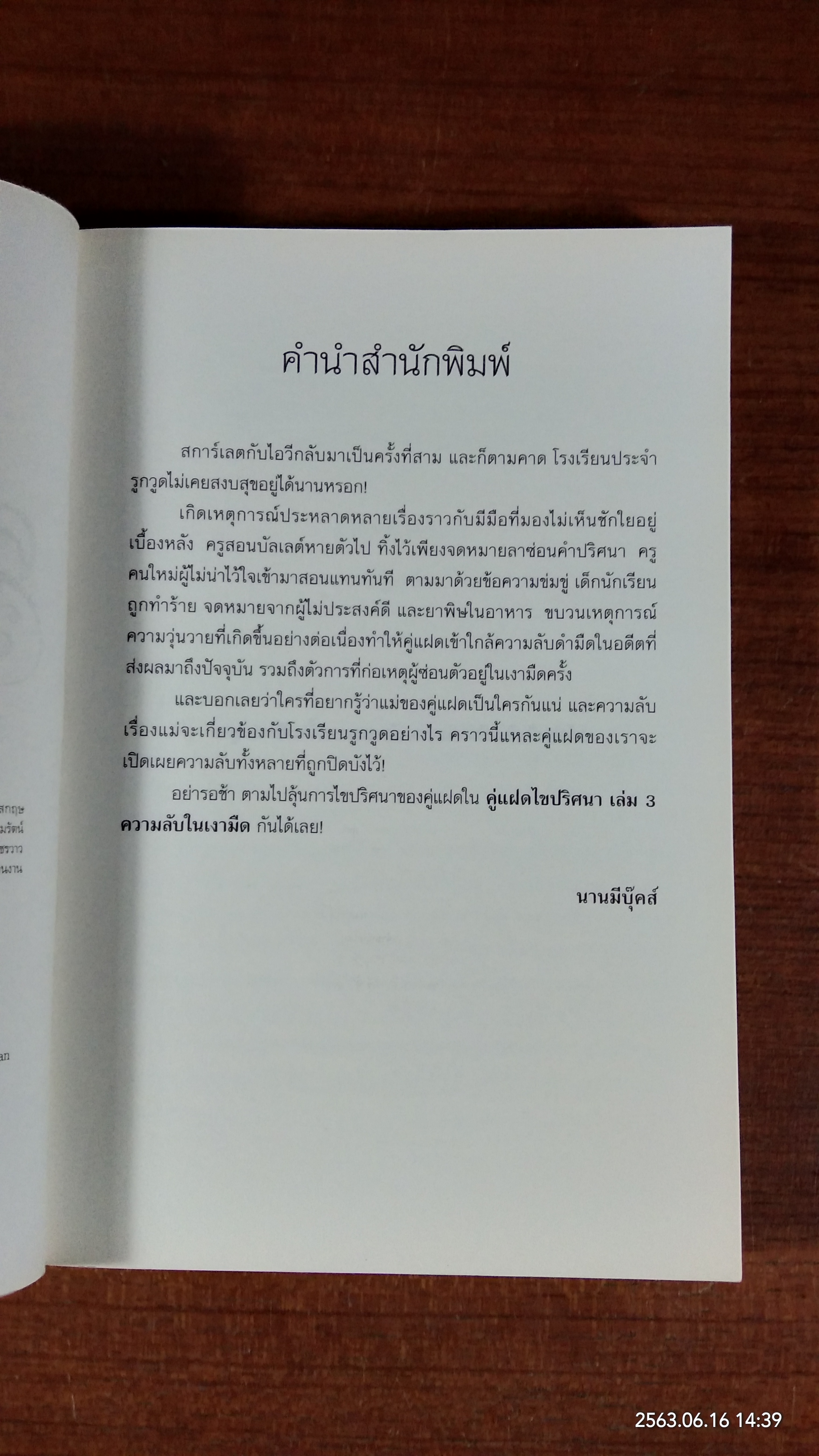 คู่แฝดไขปริศนา เล่ม 3 ความลับในเงามืด / SOPHIE CLEVERLY