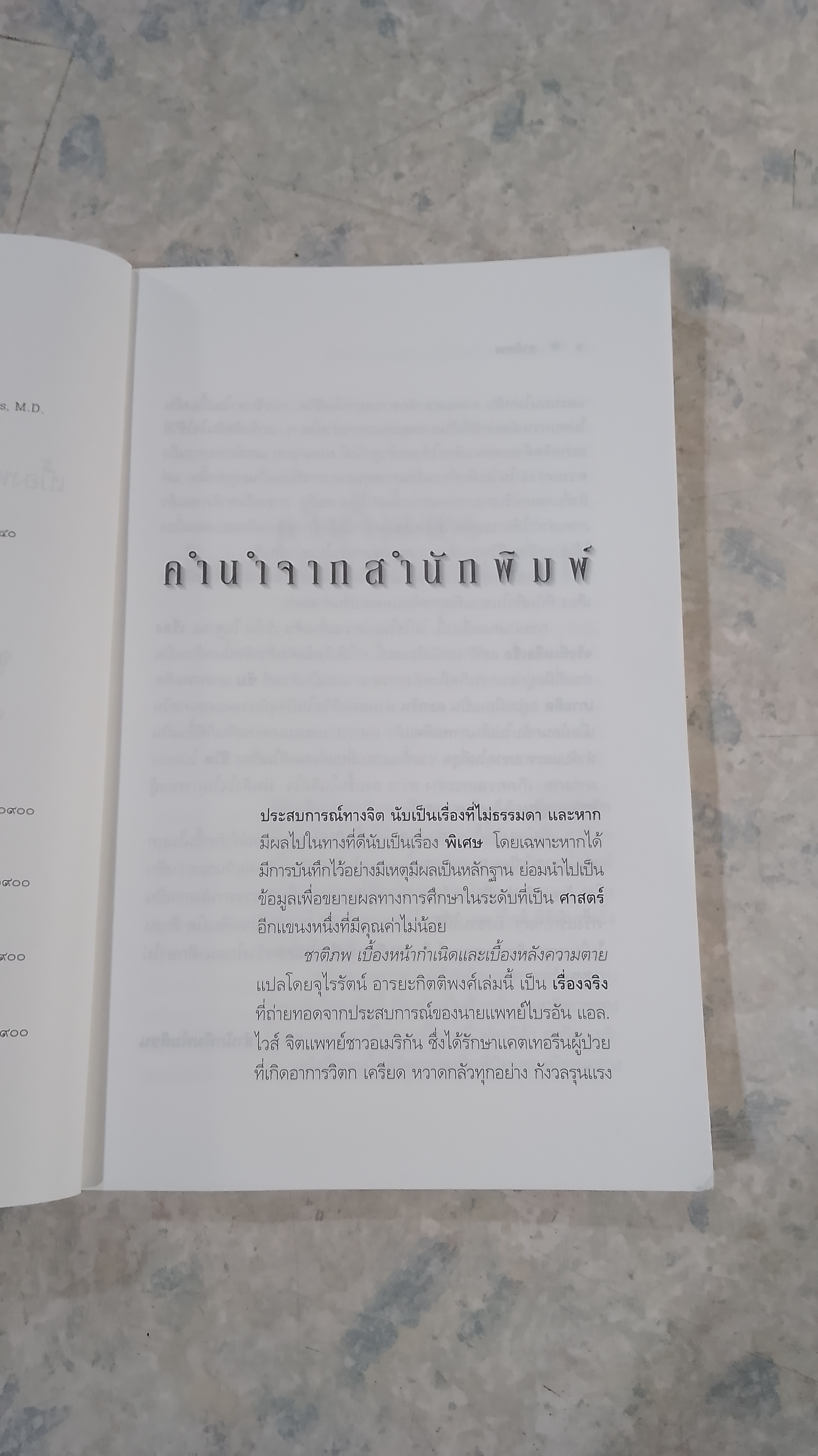 ชาติภพ / จุไรรัตน์ อารยะกิตติพงศ์