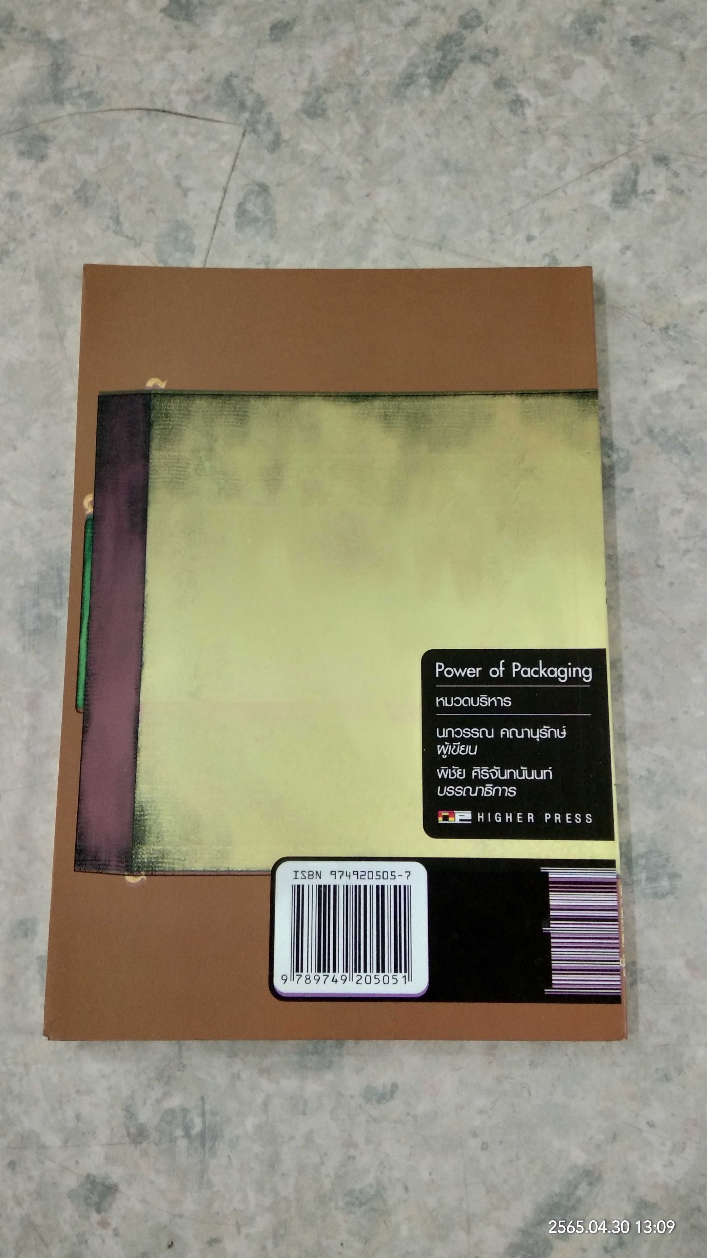 POWER OF PACKAGING / นภวรรณ คณานุรักษ์