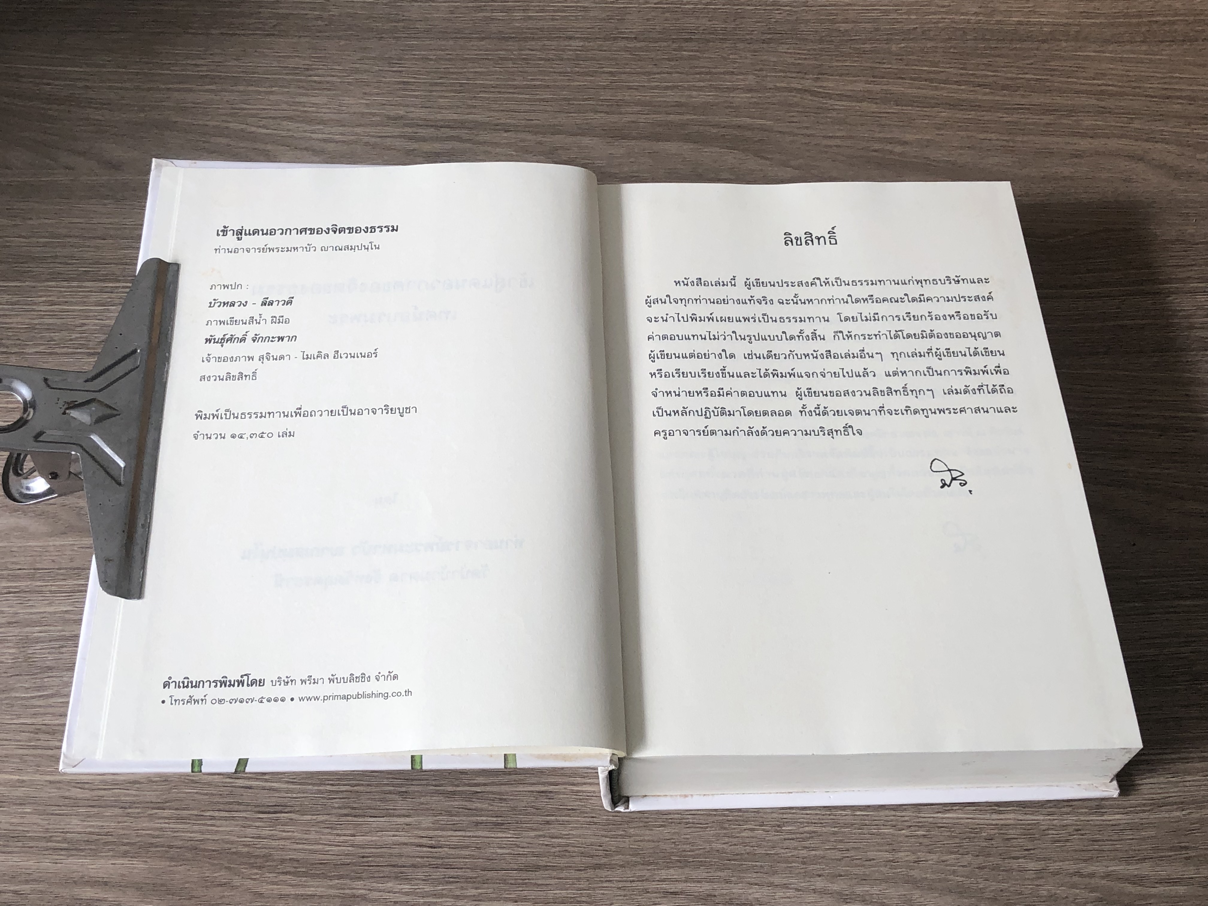 เข้าสู่แดนอวกาศของจิตของธรรม / ท่านอาจารย์พระมหาบัว ญาณสมฺปนฺโน