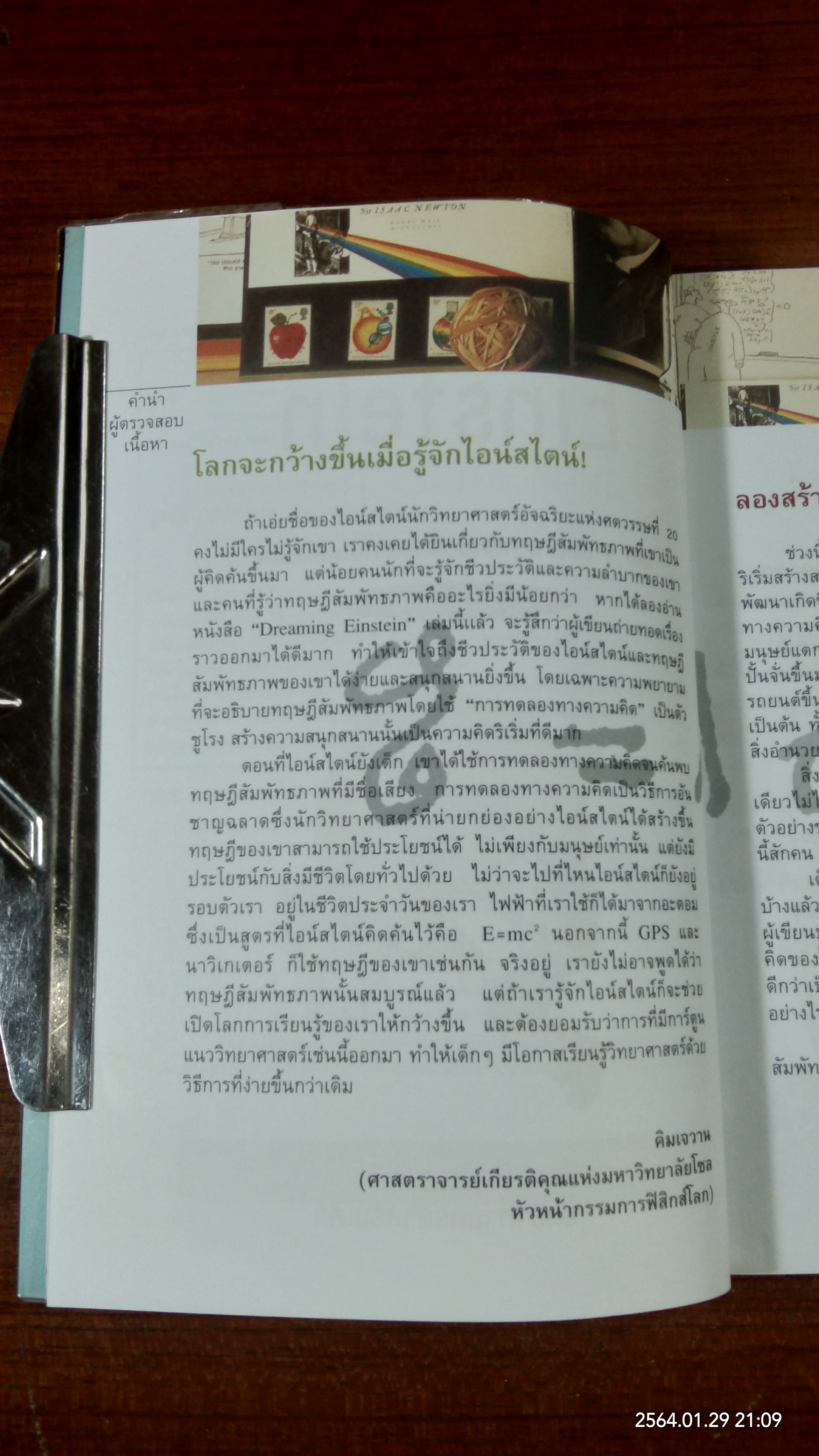Dreaming Einstein สนุกคิดกับไอน์สไตน์ เล่ม1
